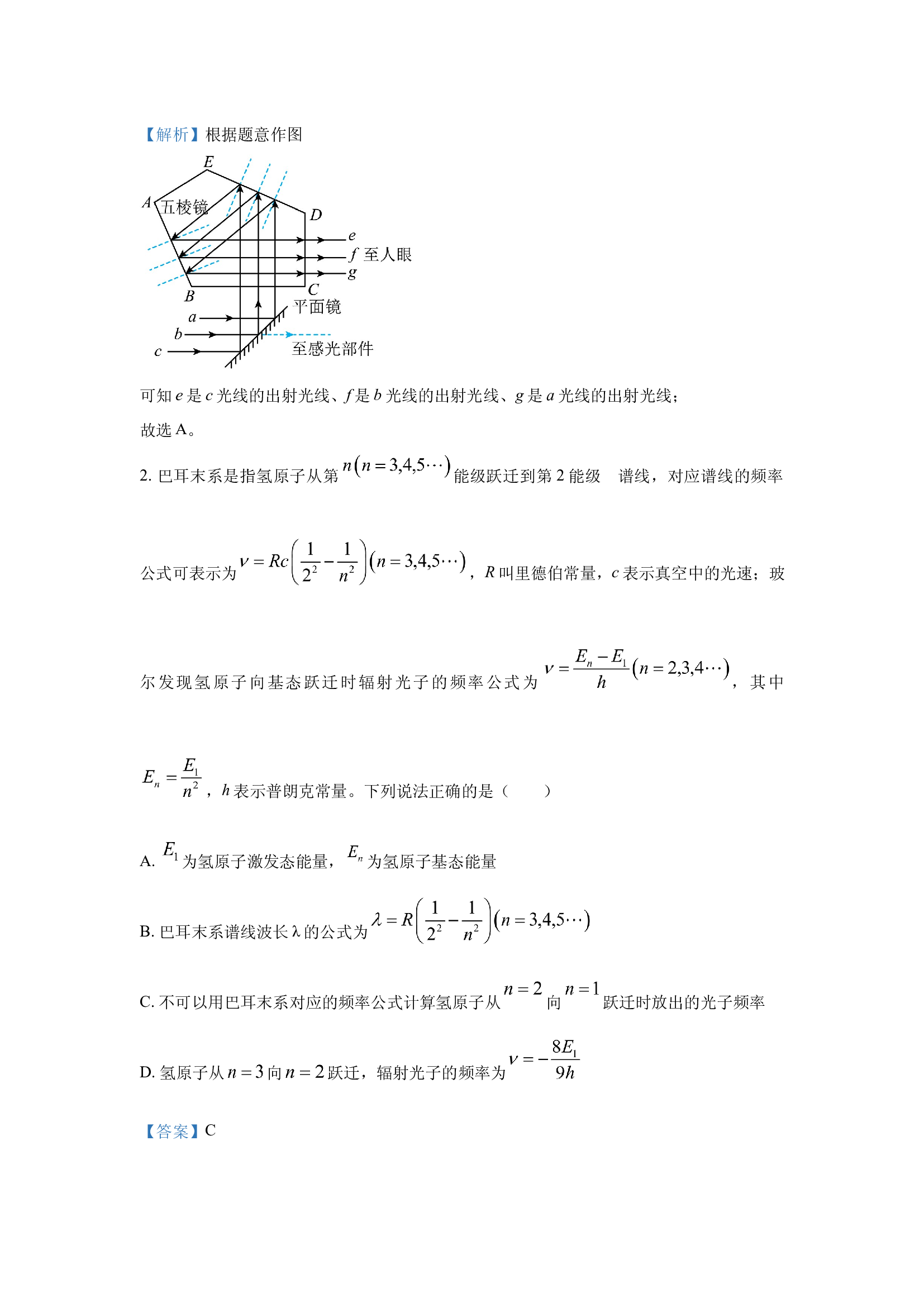 【物理】2025届河南省鹤壁市天一小高考高三下学期第三次考试试卷（解析版）.docx 第2页