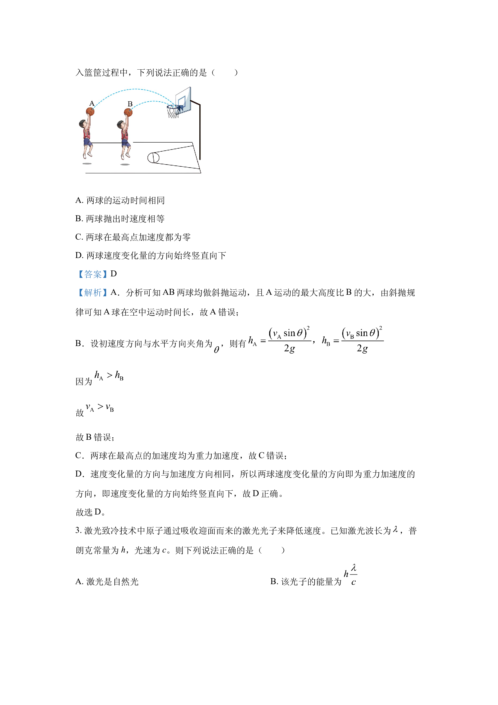 （物理试卷）2025届江苏泰州市姜堰区高三下学期二模试卷 (含参考解析) 第2页