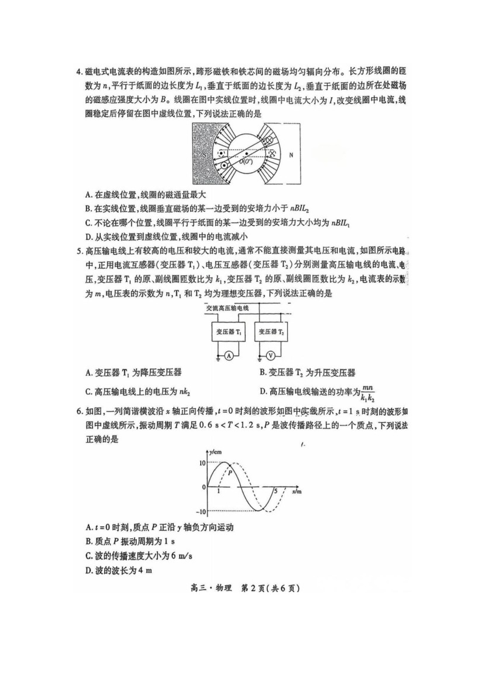 （物理试卷）2025届江西上进联考&ldquo;红色十校&rdquo;高三第一次联考试卷（图片版）.docx 第2页