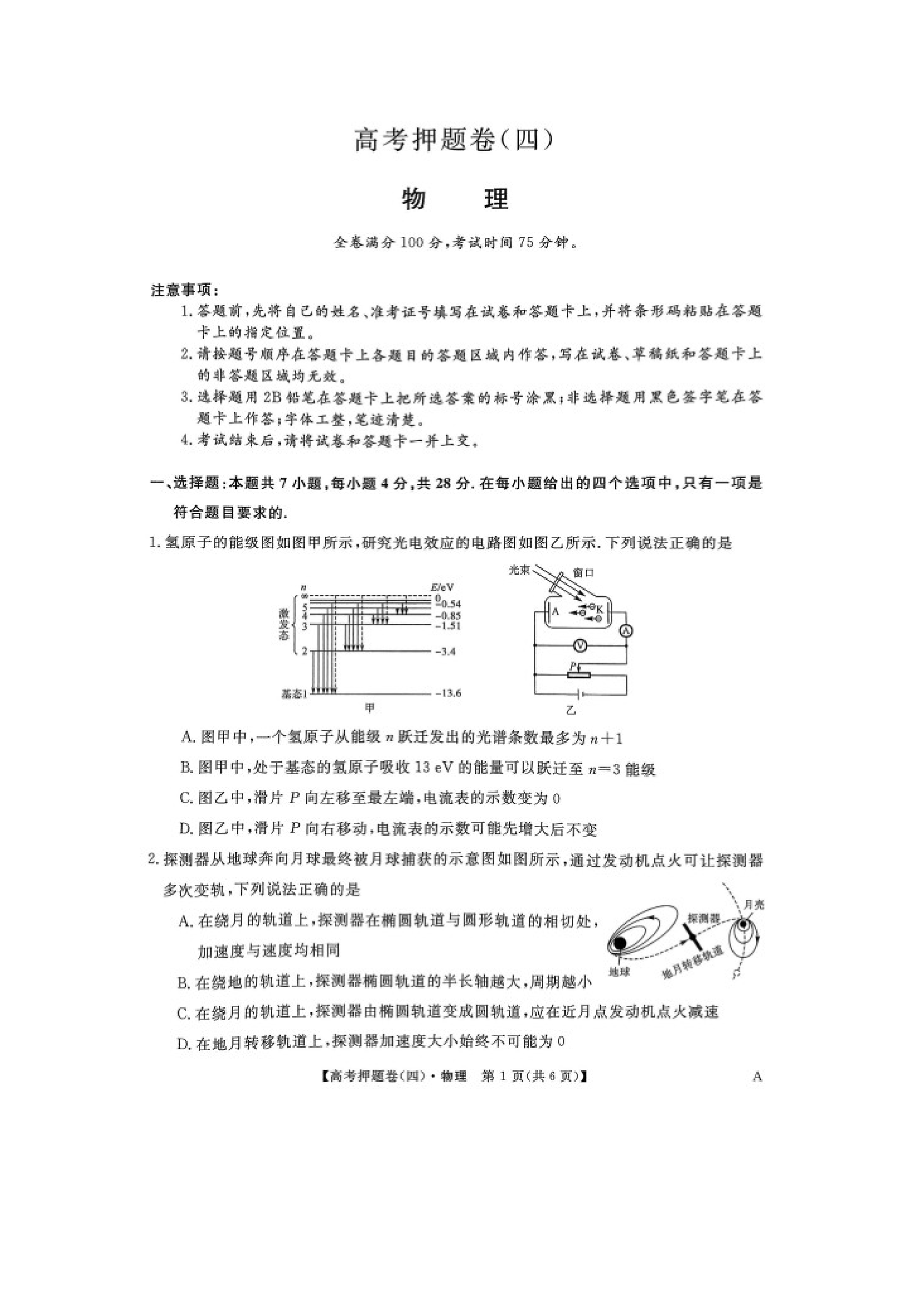 （物理试卷）2025届山西部分学校高三下学期5月模拟联考（三模）试题（图片版）.docx 第1页