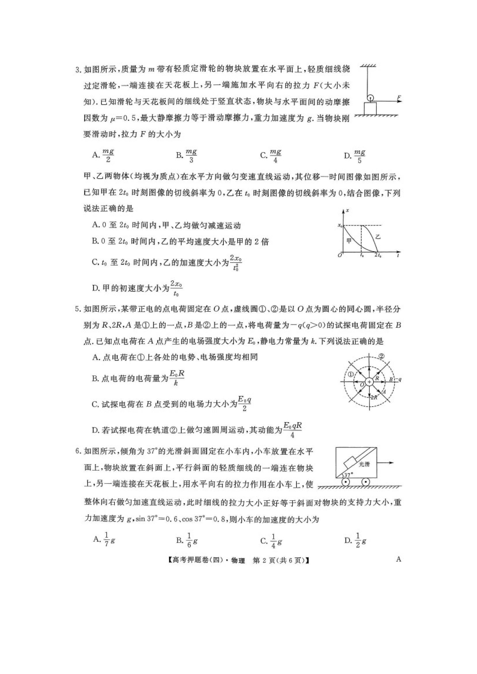 （物理试卷）2025届山西部分学校高三下学期5月模拟联考（三模）试题（图片版）.docx 第2页