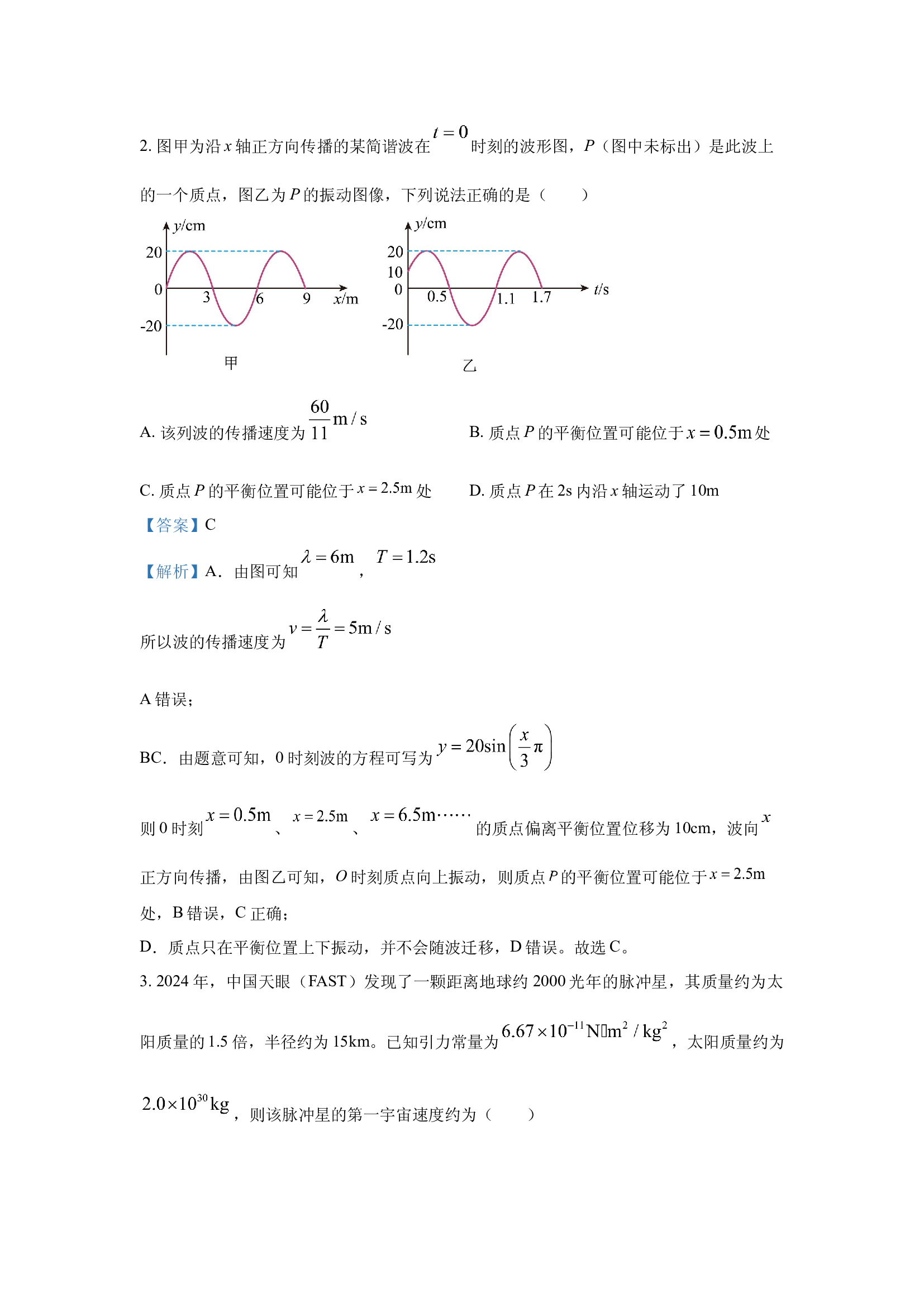 （物理试卷）2025届山西部分学校高三下学期押题卷5月联考试题(含参考解析) 第2页