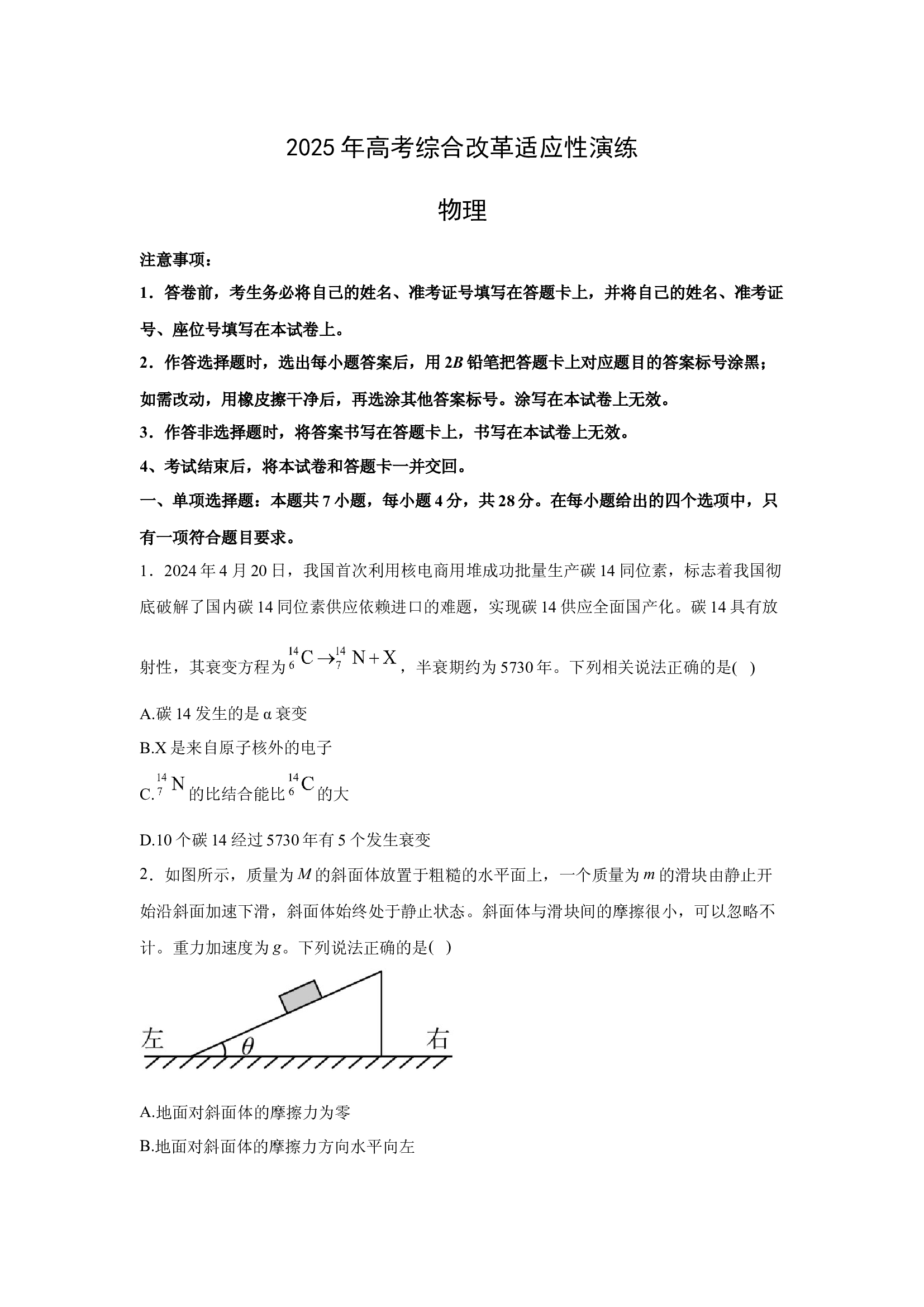 （物理试卷）2025届山西太原市某校高三下学期5月模拟试题.docx 第1页