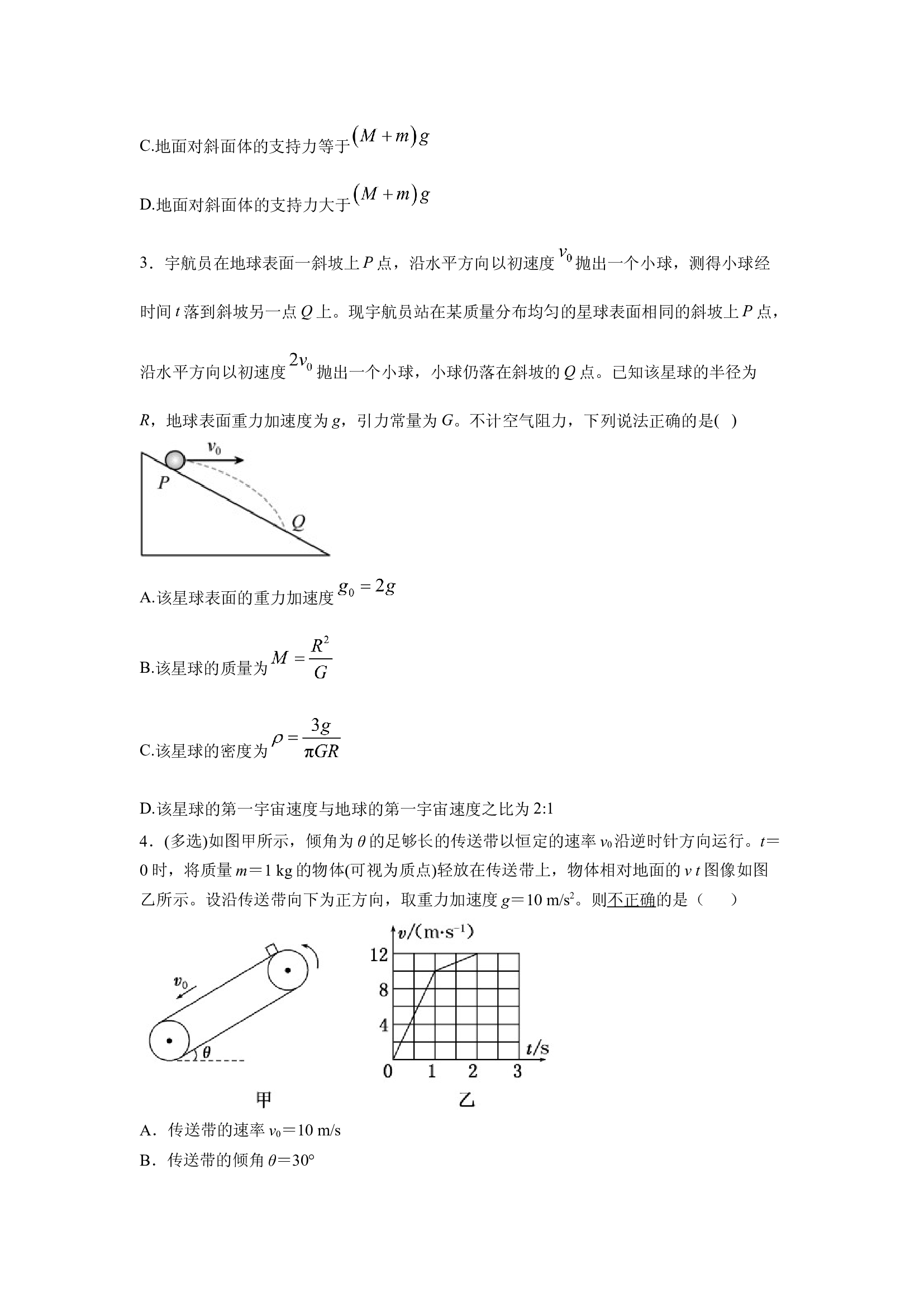 （物理试卷）2025届山西太原市某校高三下学期5月模拟试题.docx 第2页