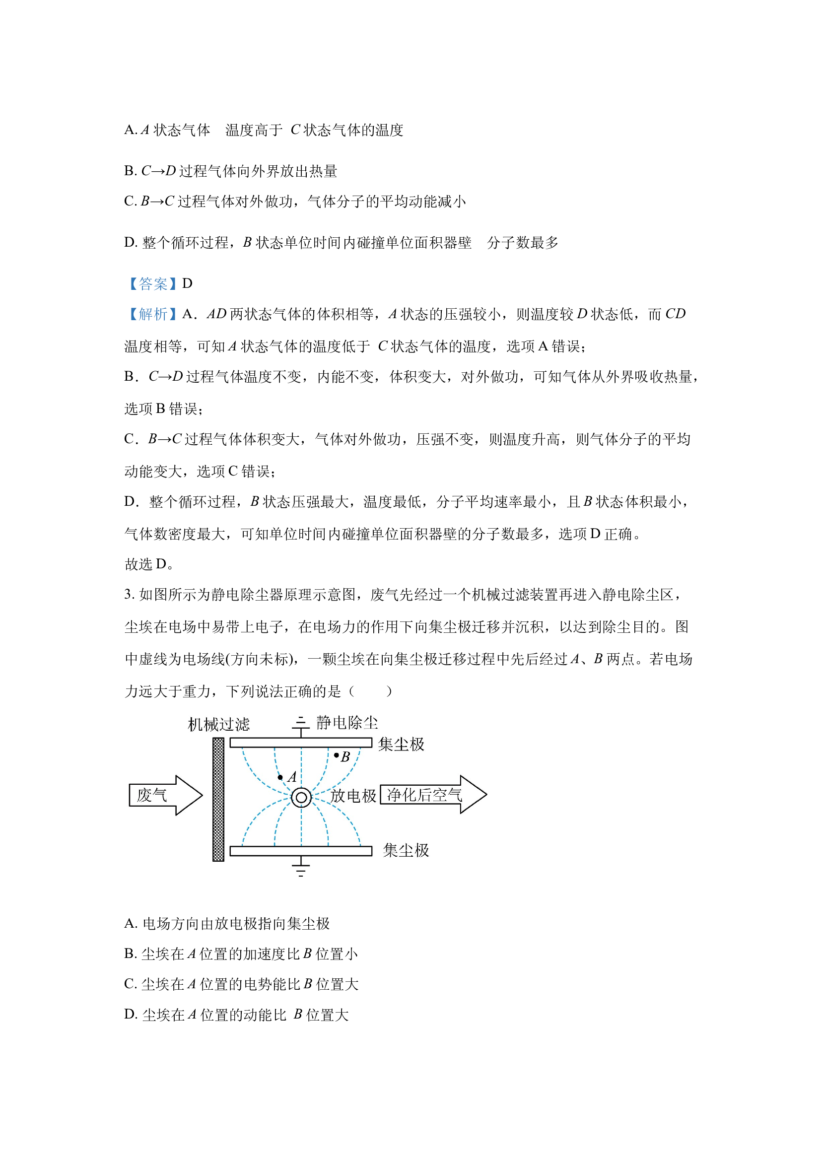 （物理试卷）2025届天津南开区高三下学期二模考试试题(含参考解析) 第2页