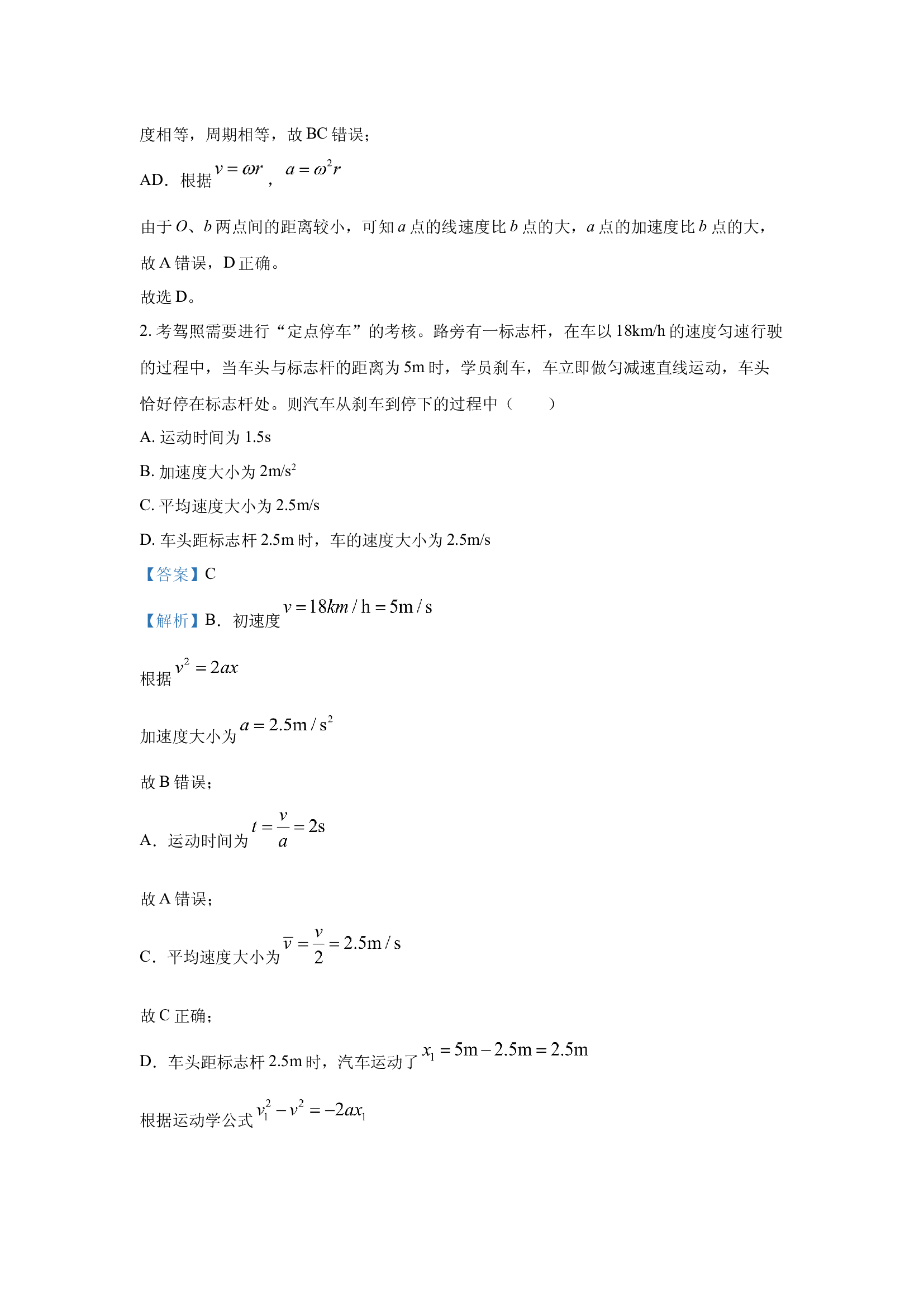 （物理试卷）2025届云南昆明市高三下学期&ldquo;三诊一模&rdquo;高考模拟考试试卷(含参考解析) 第2页