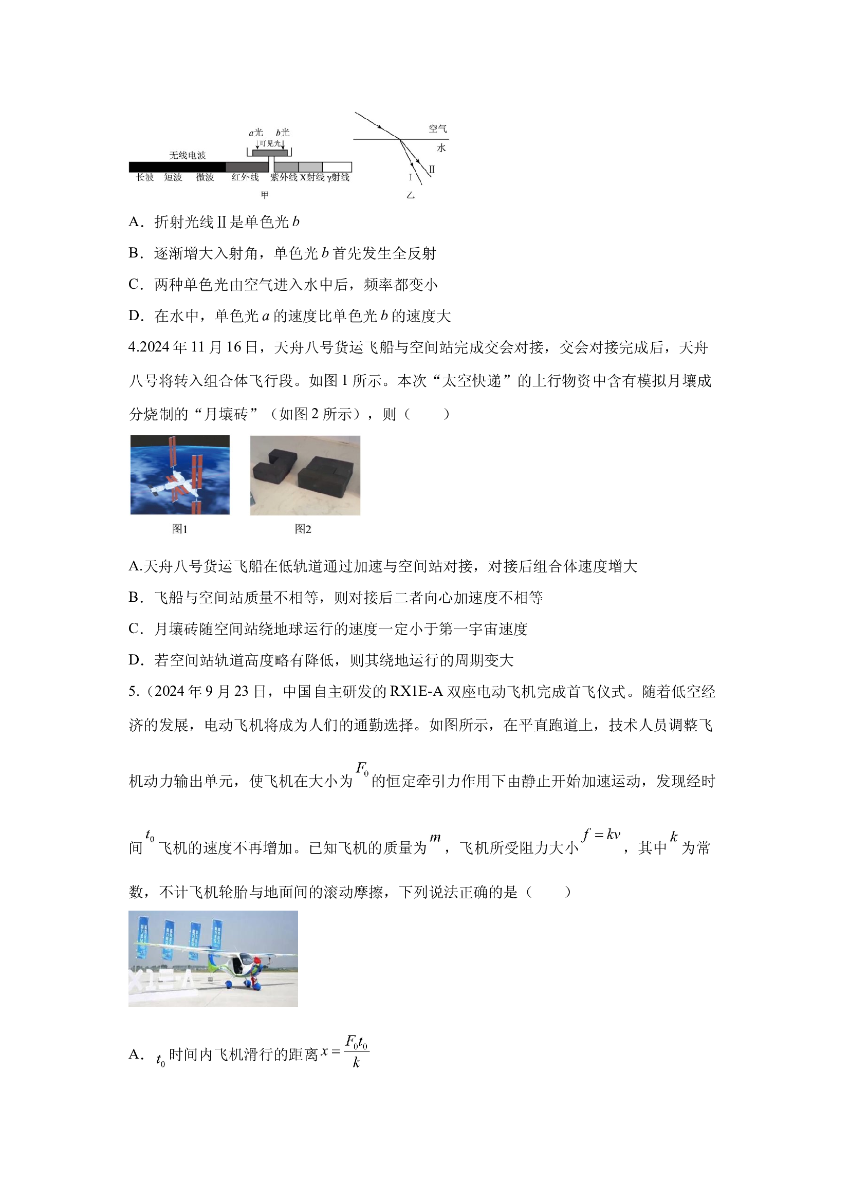 （物理试卷）2025年天津高考模拟终结版.docx 第2页