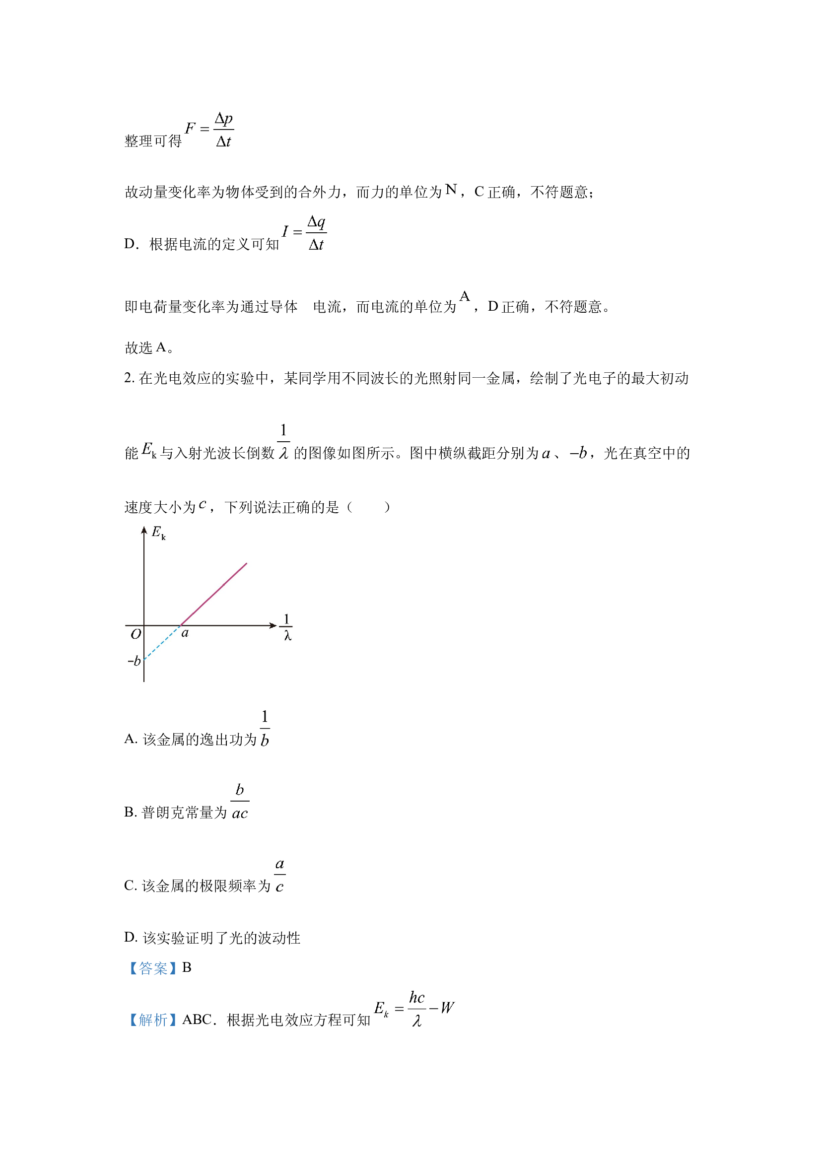 （物理试卷）湖南多校联考2024-2025学年高三下学期4月大联考试题(含参考解析) 第2页