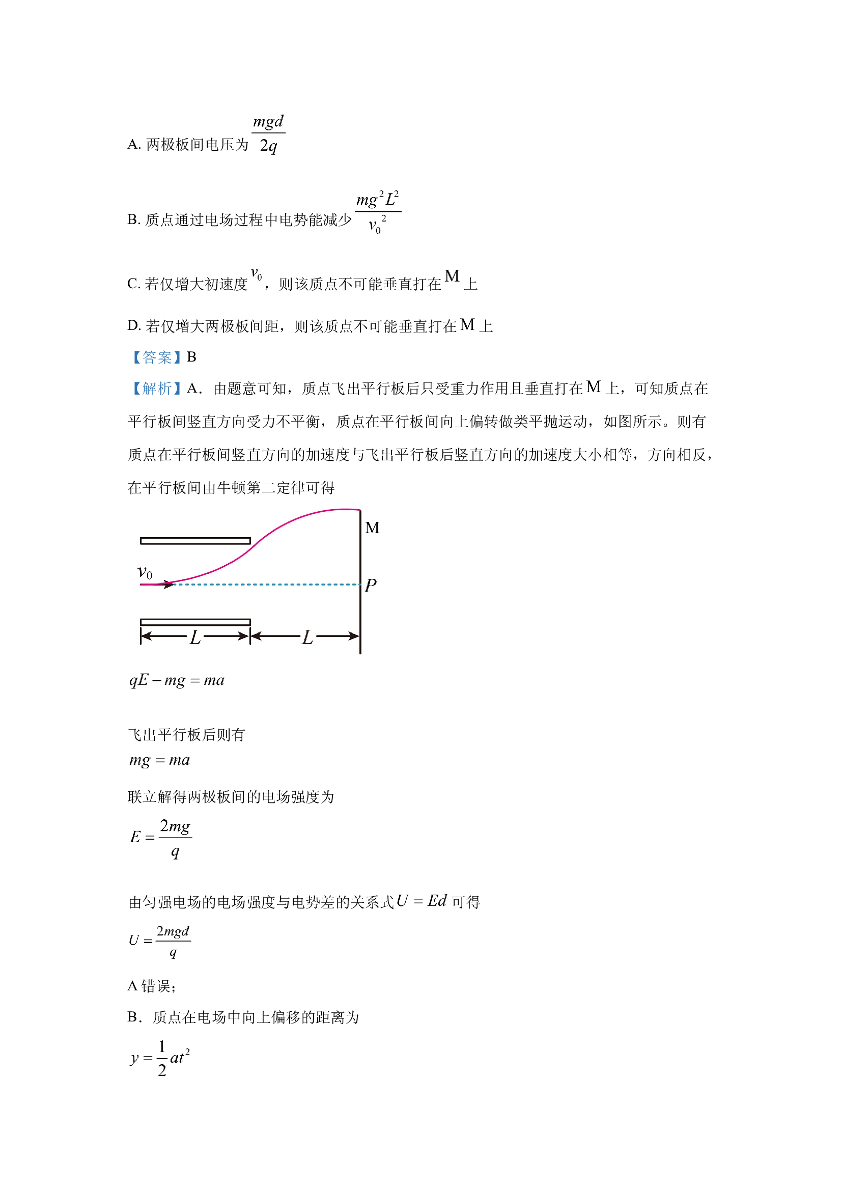 （物理试卷）湖南衡阳市2024-2025学年高三上学期第四次联考试卷(含参考解析) 第2页