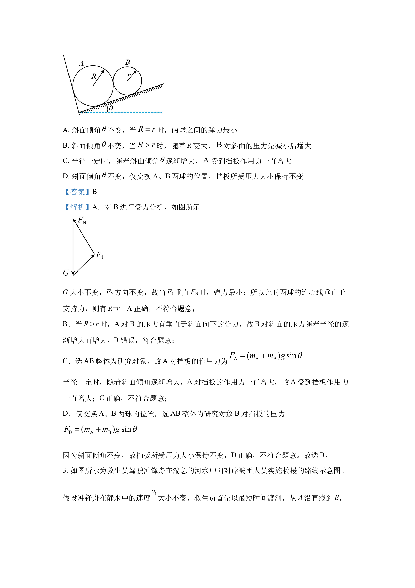 【物理】江西省宜春市袁州区2022-2023学年高三上学期10月期中试题（解析版）.docx 第2页