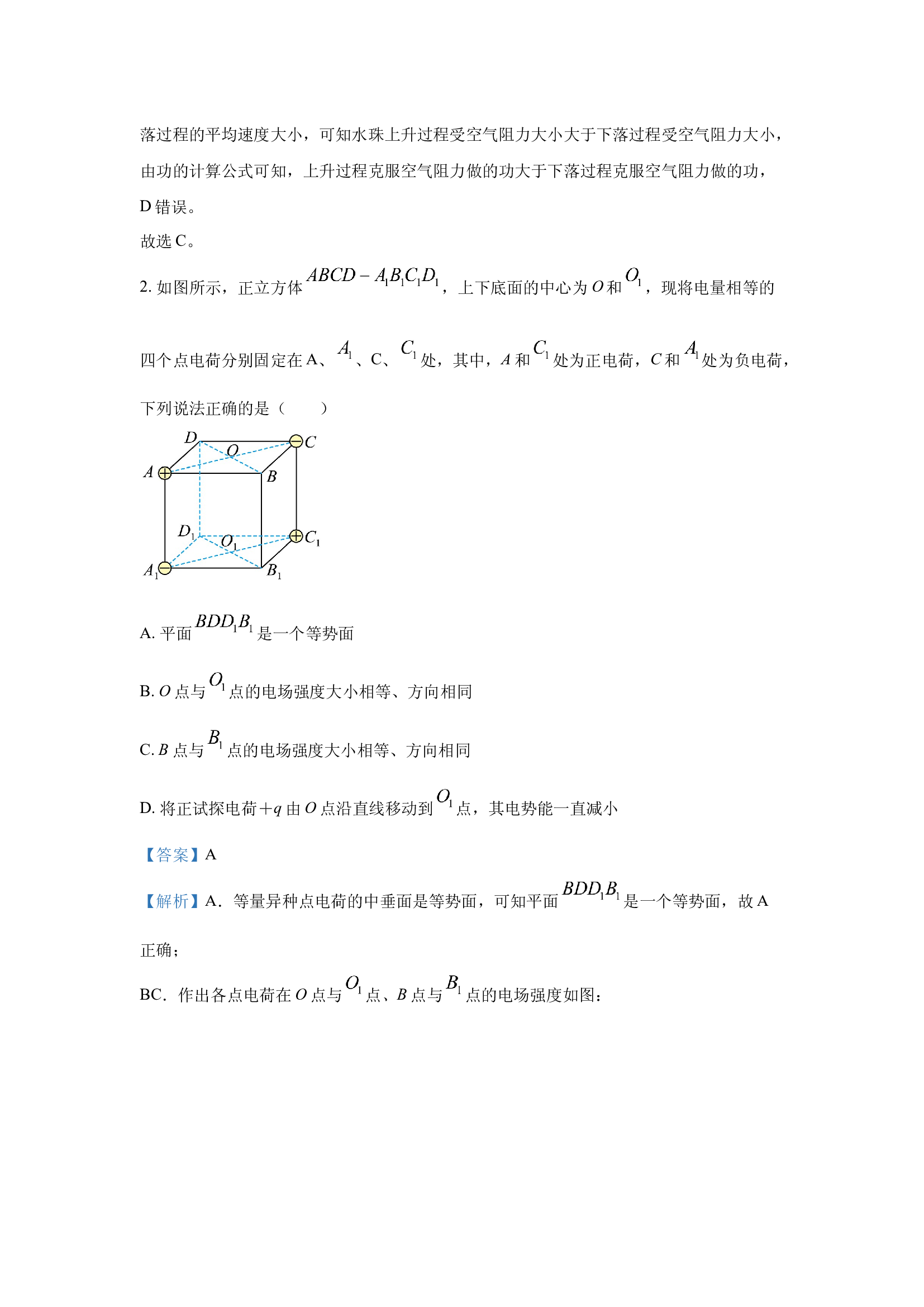（物理试卷）山东济宁市济宁高新技术产业开发区2022-2023学年高三上学期1月期末质量检测试题(含参考解析) 第2页
