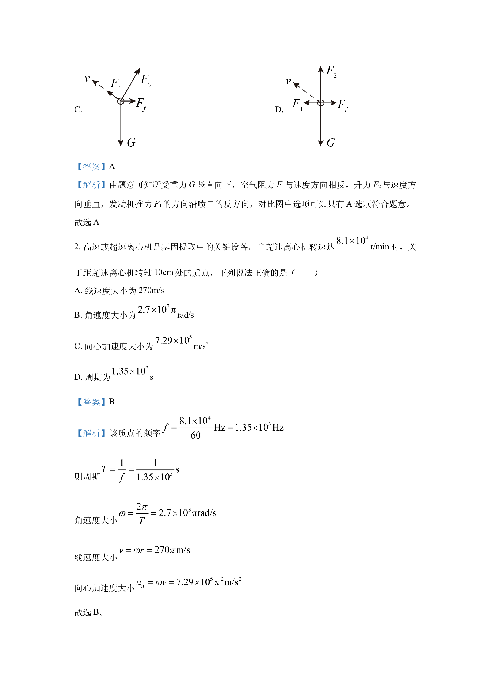 （物理试卷）2025届河北&ldquo;五个一&rdquo;名校联盟高三下学期4月联考试题(含参考解析) 第2页