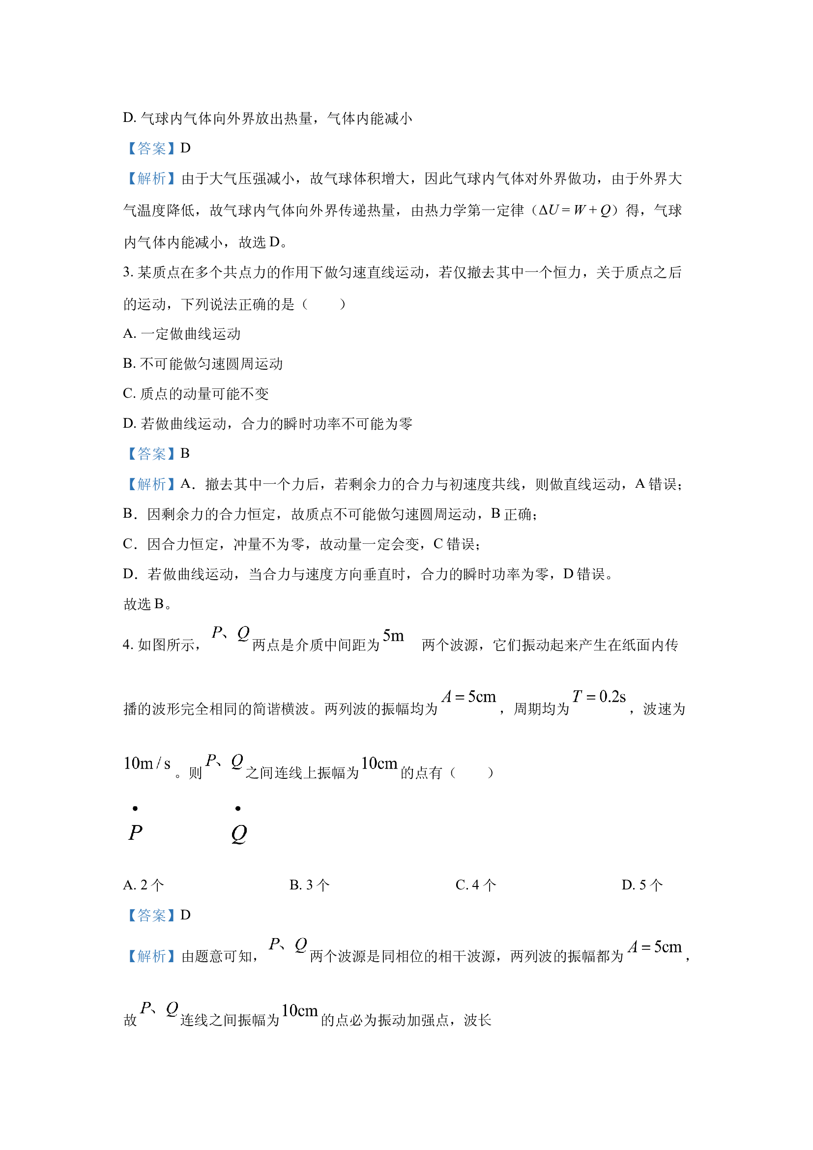 （物理试卷）2025届河北部分高中高三下学期4月质量检测试题(含参考解析) 第2页