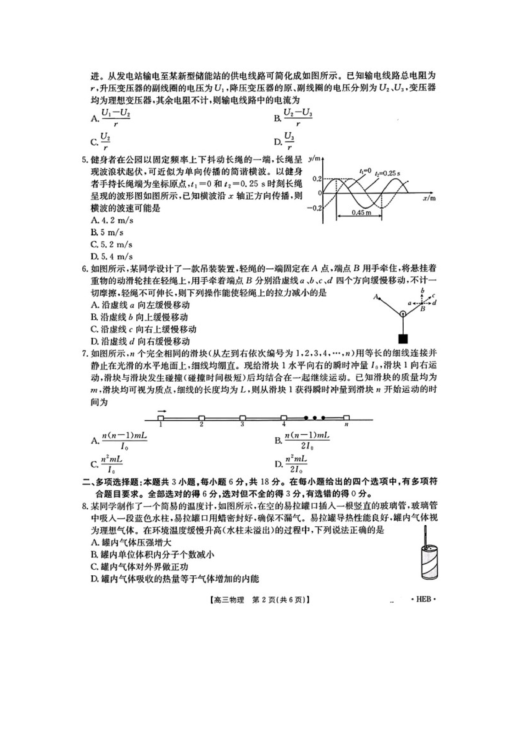 （物理试卷）2025届河北石家庄市名校联考高三下学期三模试题（图片版）.docx 第2页