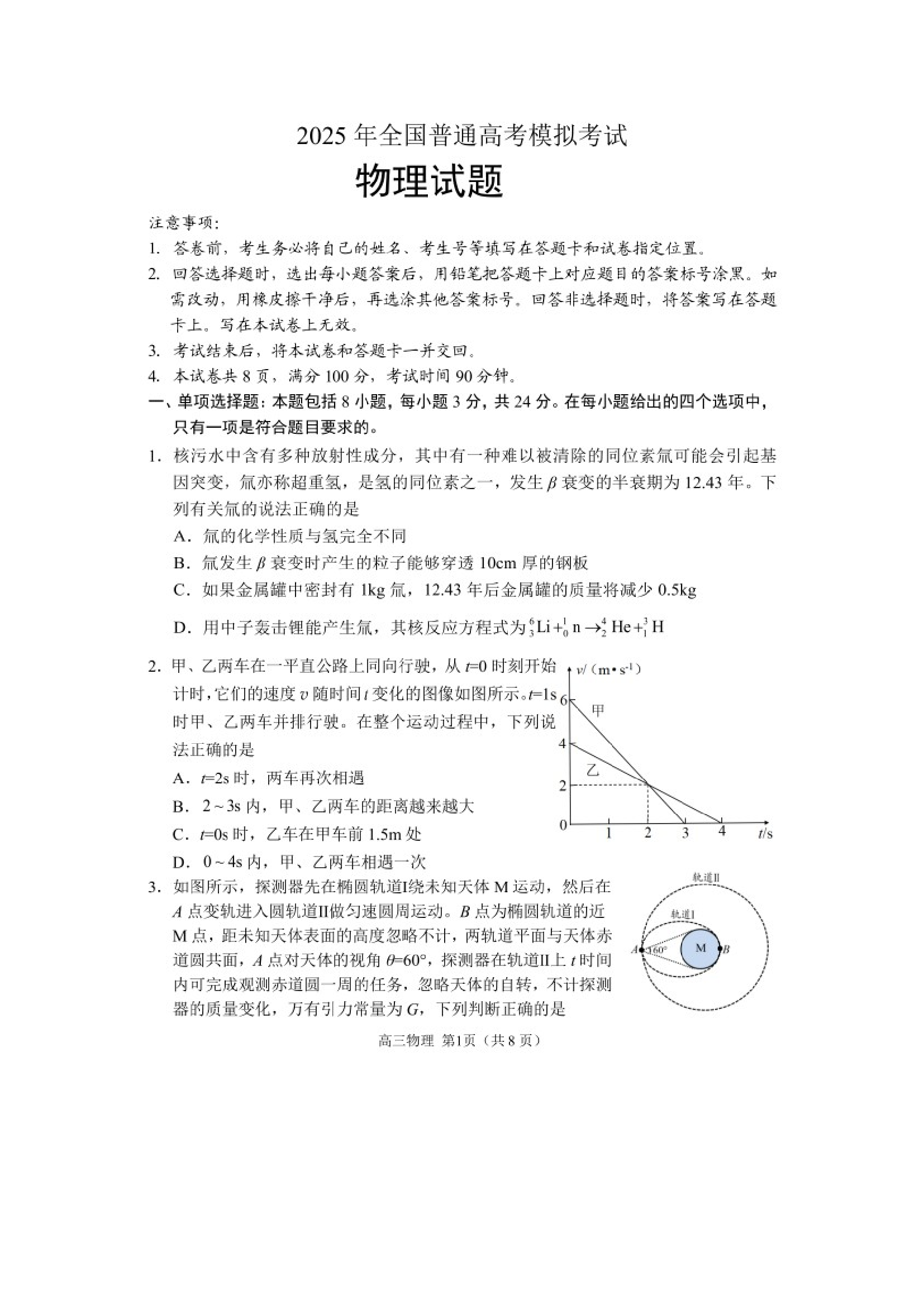 （物理试卷）2025届山东潍坊安丘市等四县市高三下学期二模试题（图片版）.docx 第1页