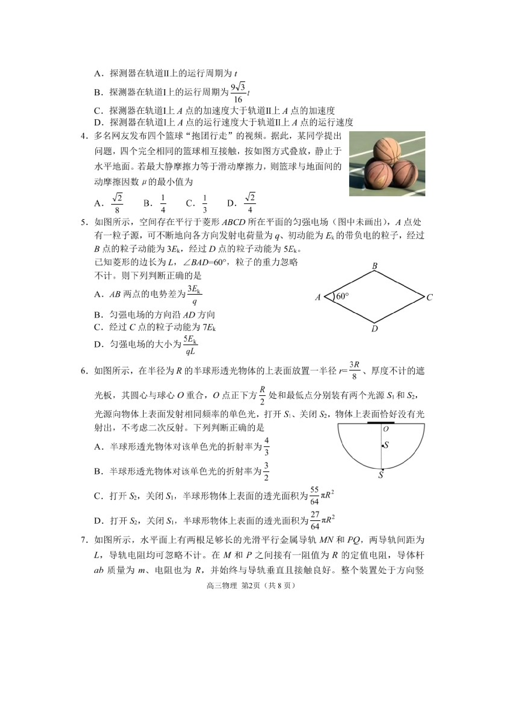 （物理试卷）2025届山东潍坊安丘市等四县市高三下学期二模试题（图片版）.docx 第2页