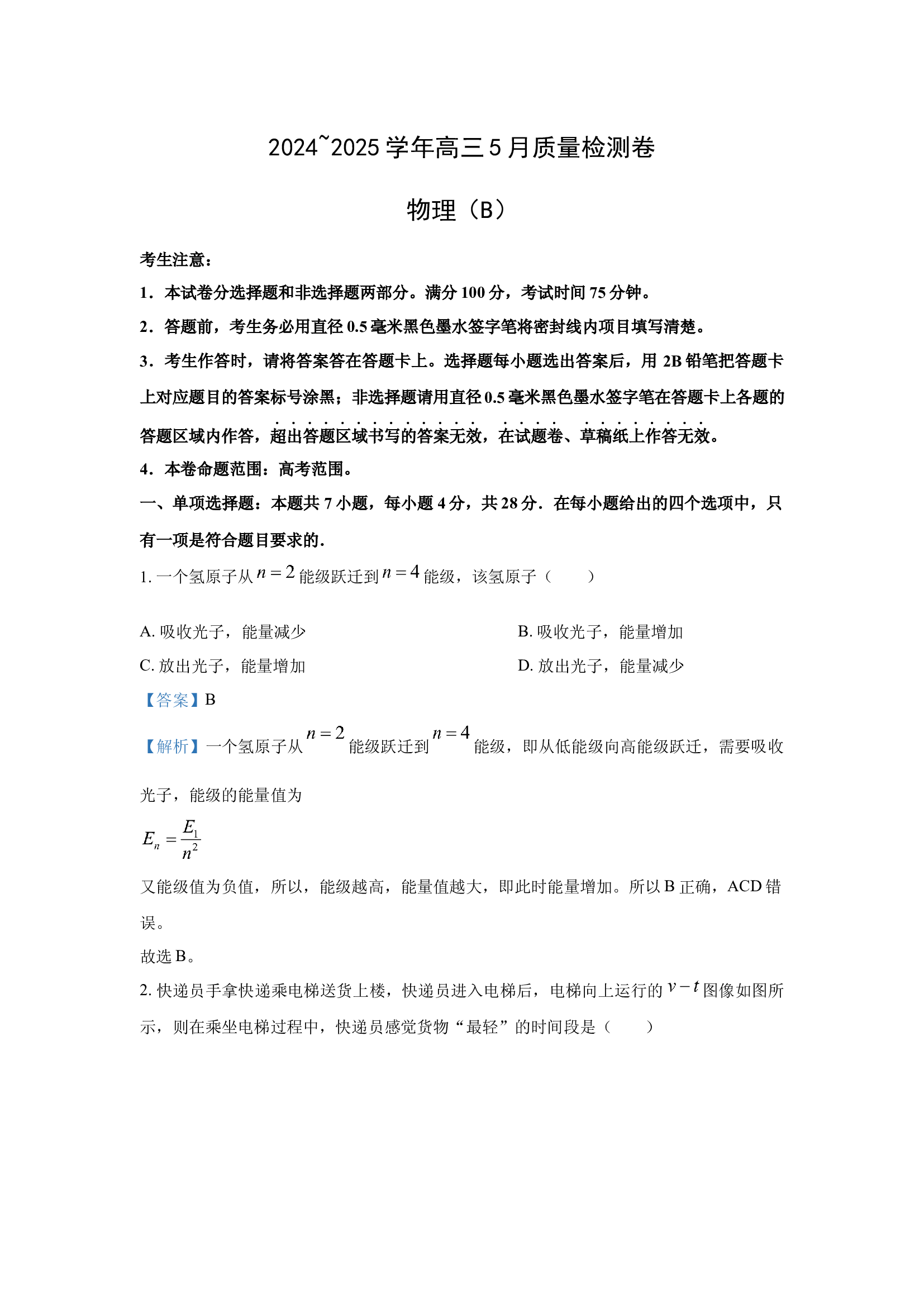 （物理试卷）2025届山西大同市高三下学期5月三模考试试题（B）(含参考解析) 第1页