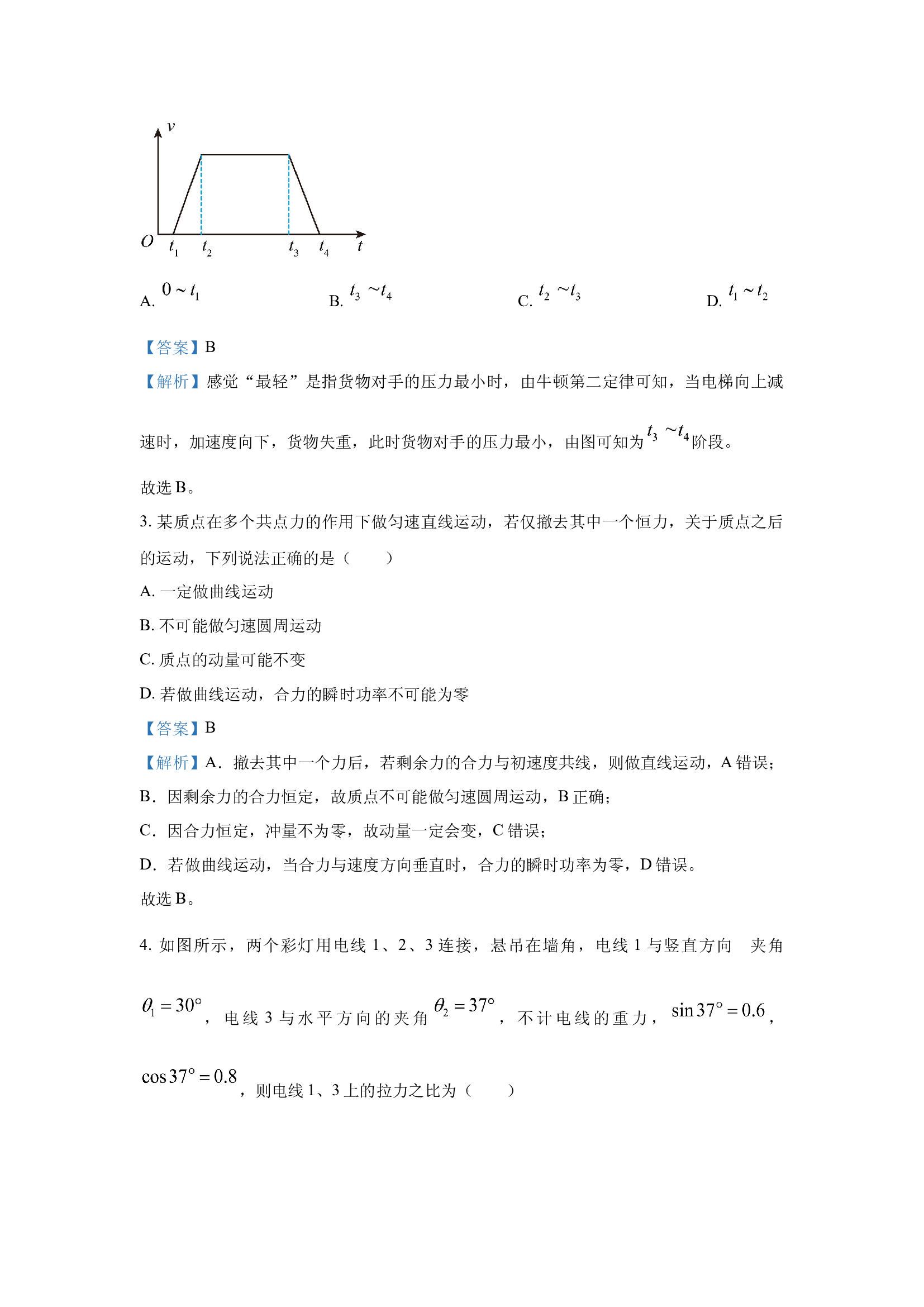（物理试卷）2025届山西大同市高三下学期5月三模考试试题（B）(含参考解析) 第2页