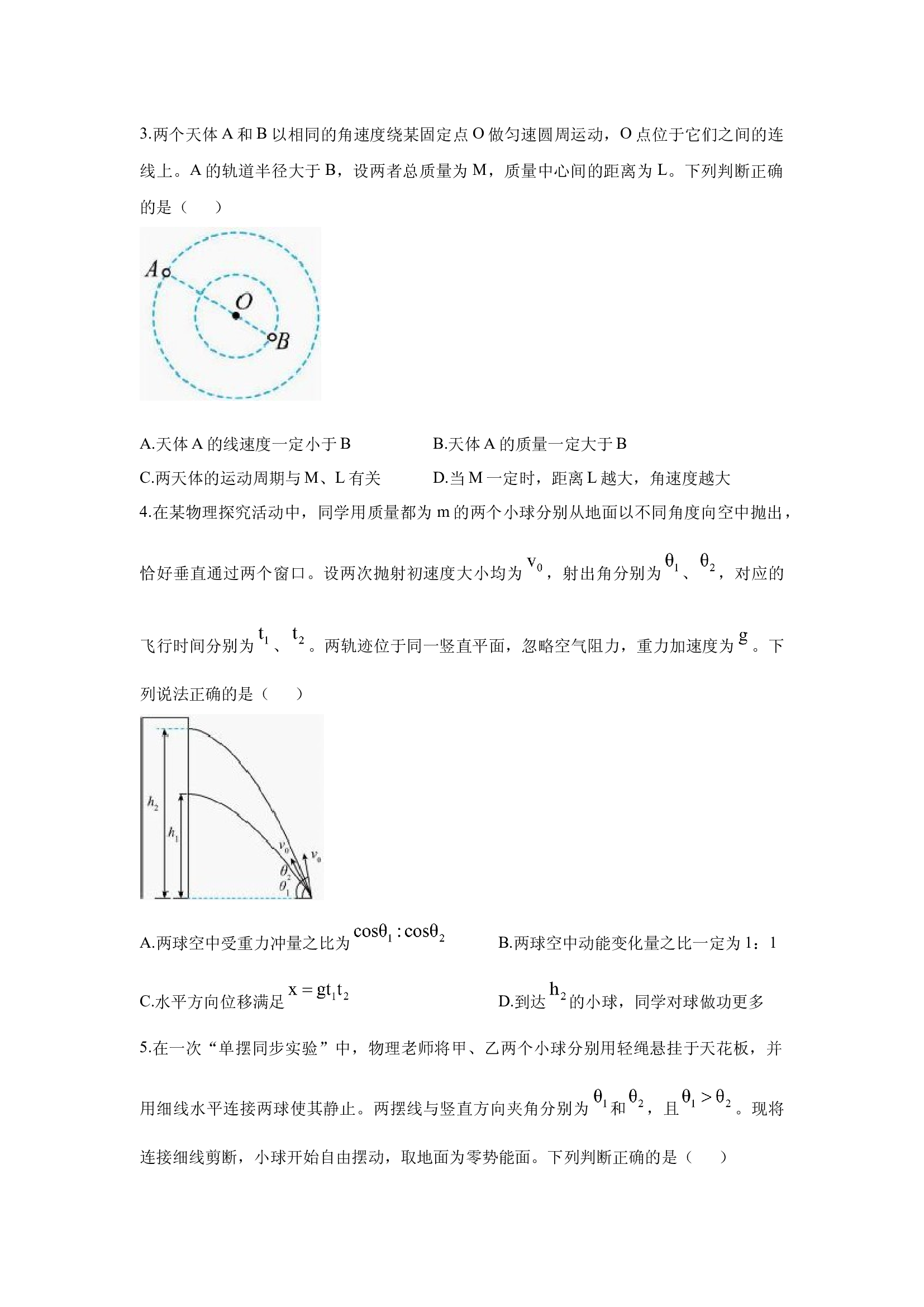 （物理试卷）2025届四川巴中市高三下学期三模试题(含参考解析) 第2页