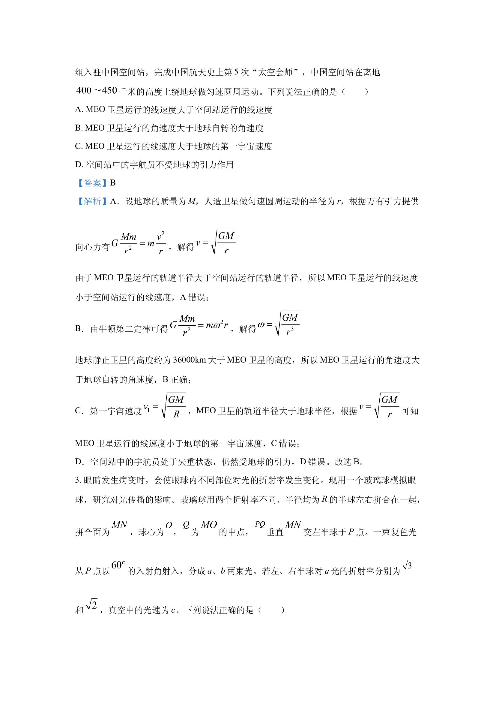 （物理试卷）2025届四川成都市高三下学期第二次诊断性检测考后强化卷(含参考解析) 第2页