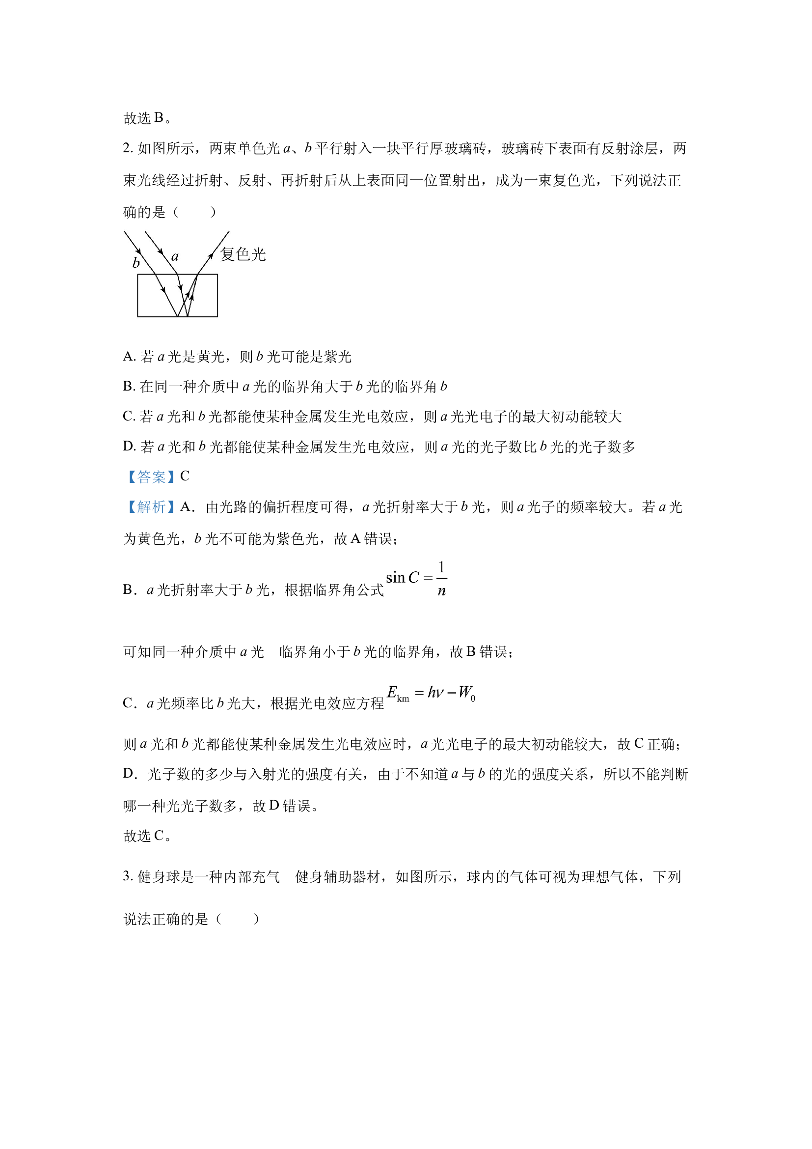 （物理试卷）2025届天津九校联考高三下学期一模试卷(含参考解析) 第2页