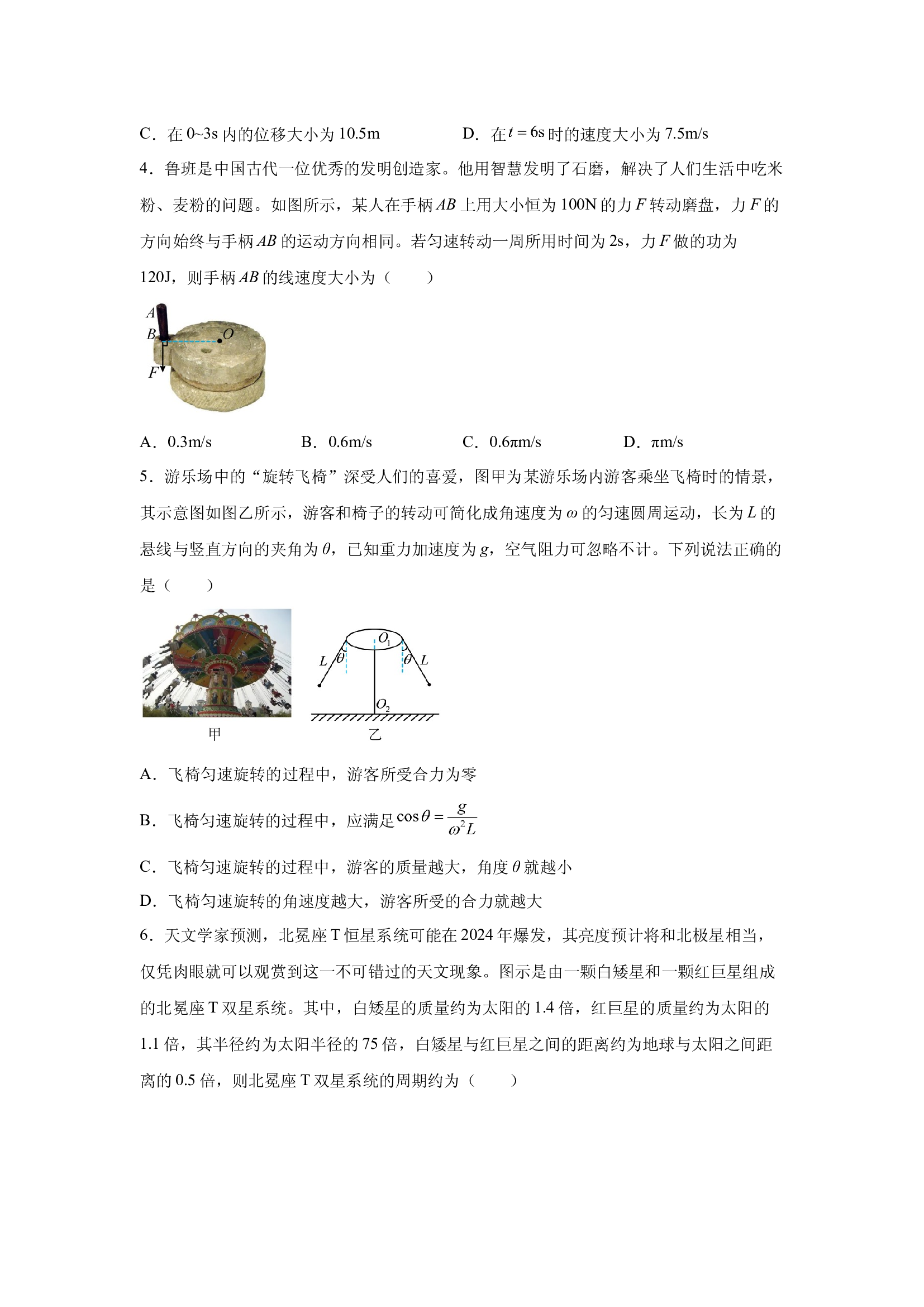 （物理试卷）2025届云贵川百师联盟高三一轮复习联考（二）试卷(含参考解析) 第2页
