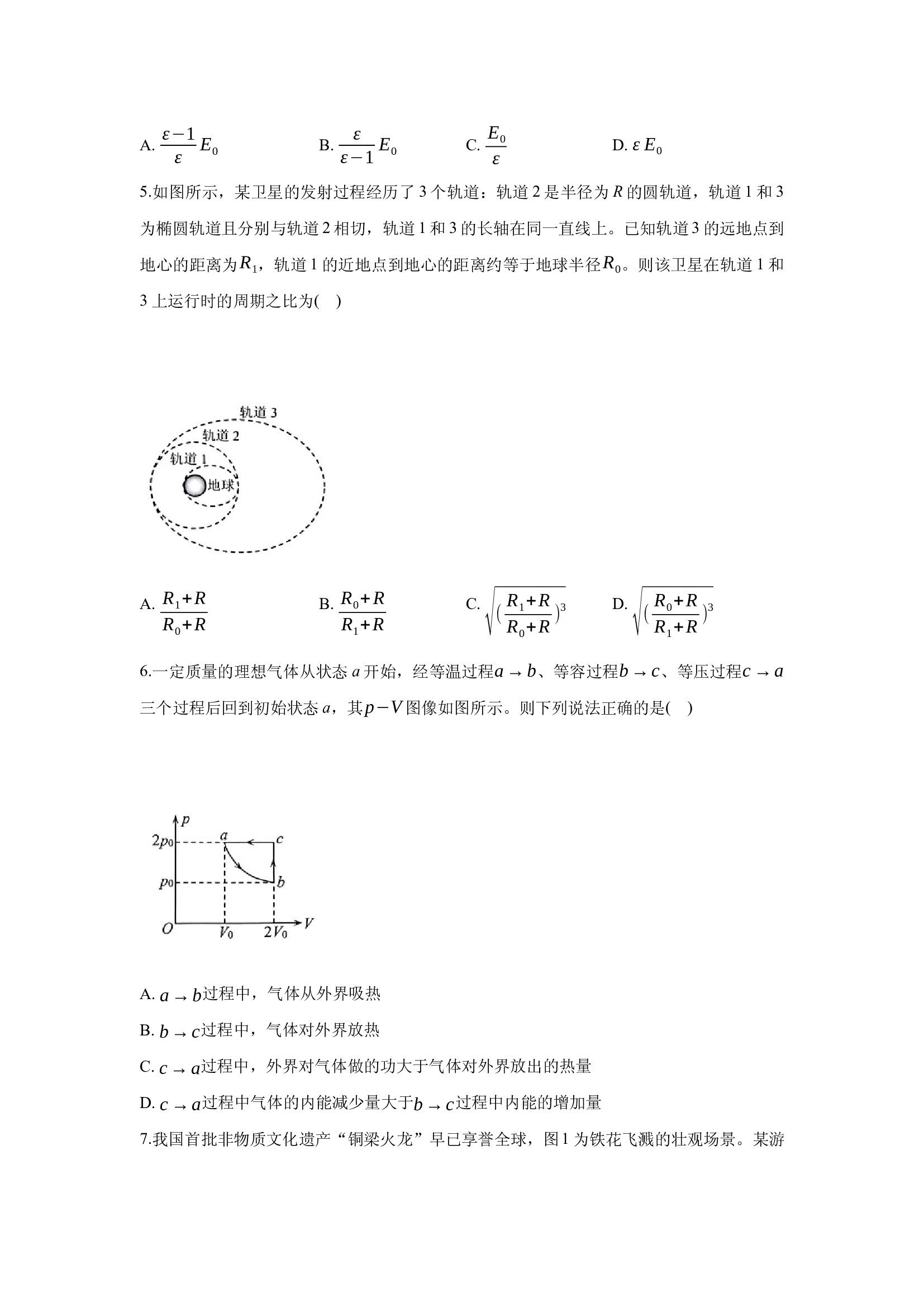 （物理试卷）2025届重庆高三下学期第七次模拟调研试卷(含参考解析) 第2页
