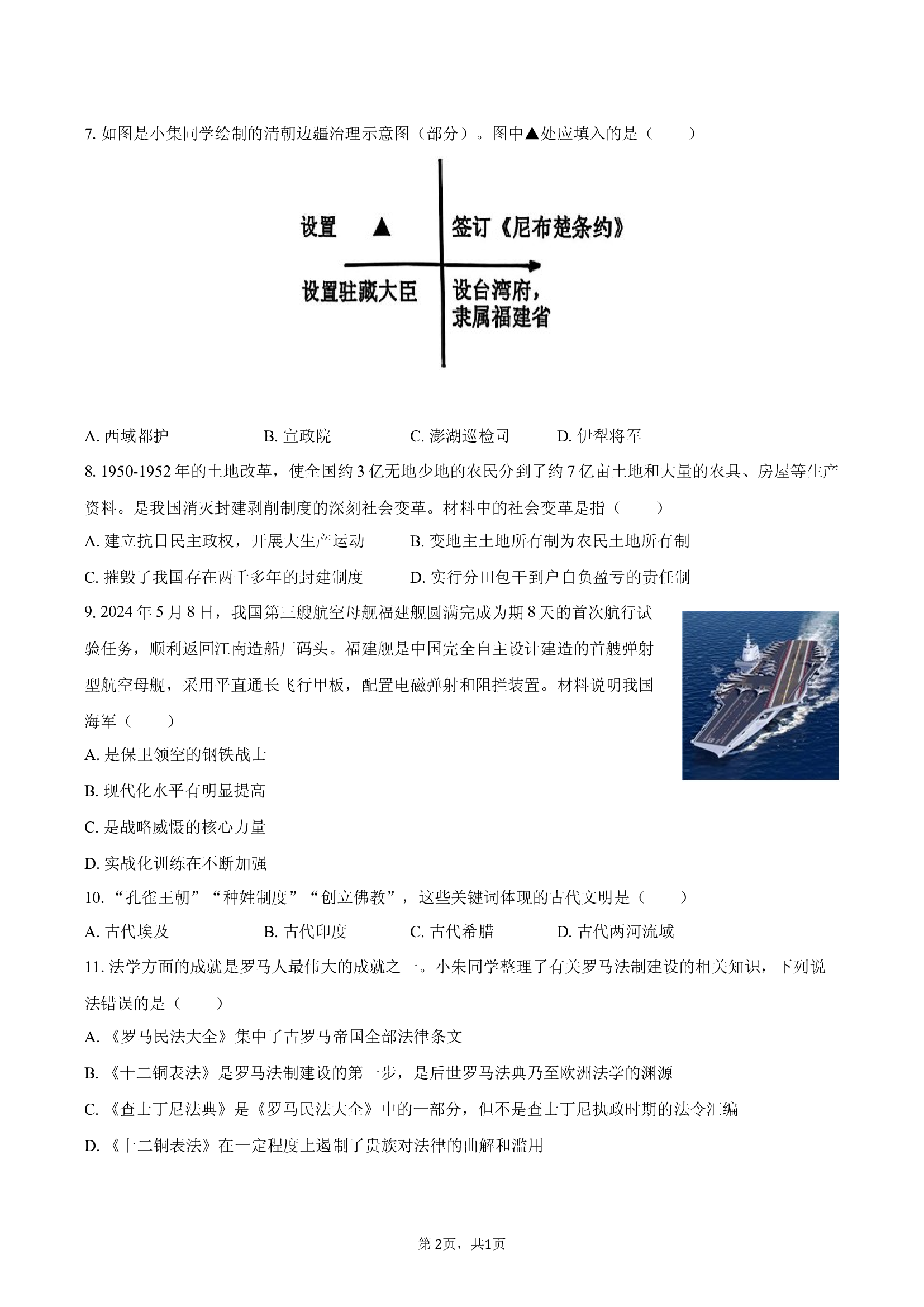 2025年辽宁葫芦岛市中考历史三模试卷-自定义类型.docx 第2页