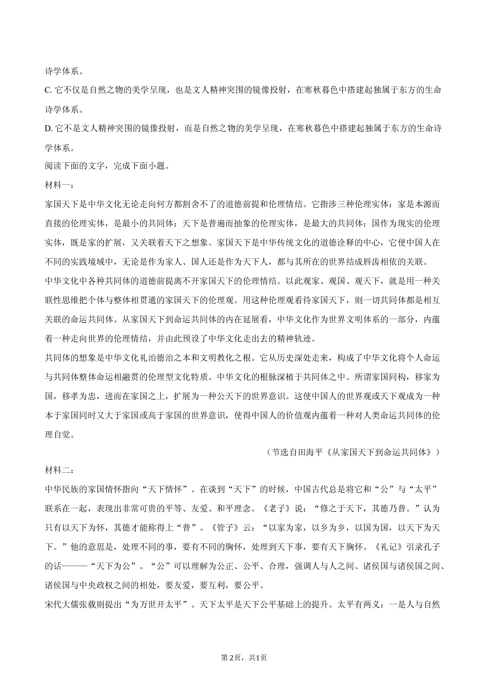 天津河东区2024-2025学年高一（下）期末语文试卷.docx 第2页