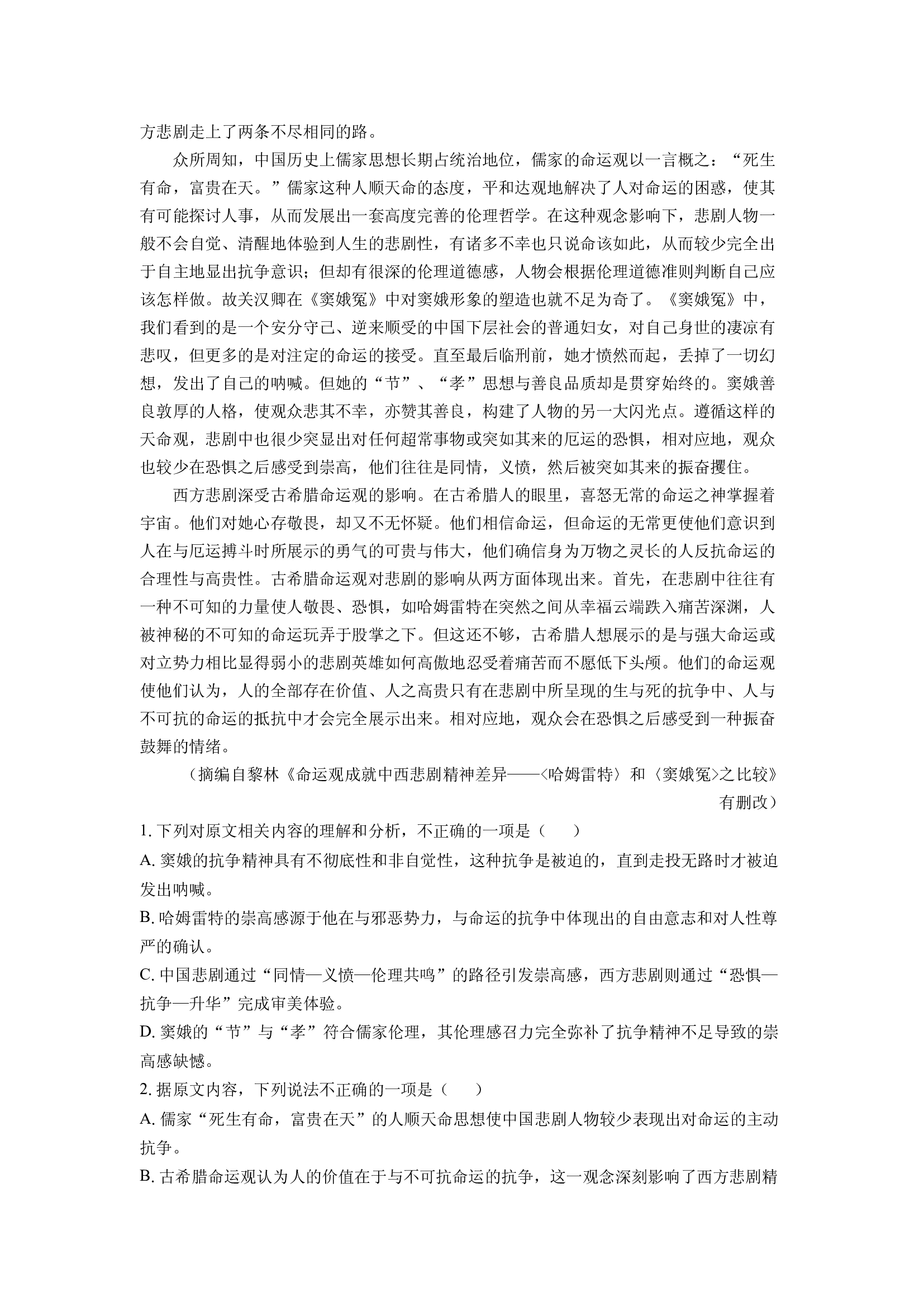 （语文试卷）福建三明市五县联盟2024-2025学年高一下学期期中检测试题(含参考解析) 第2页