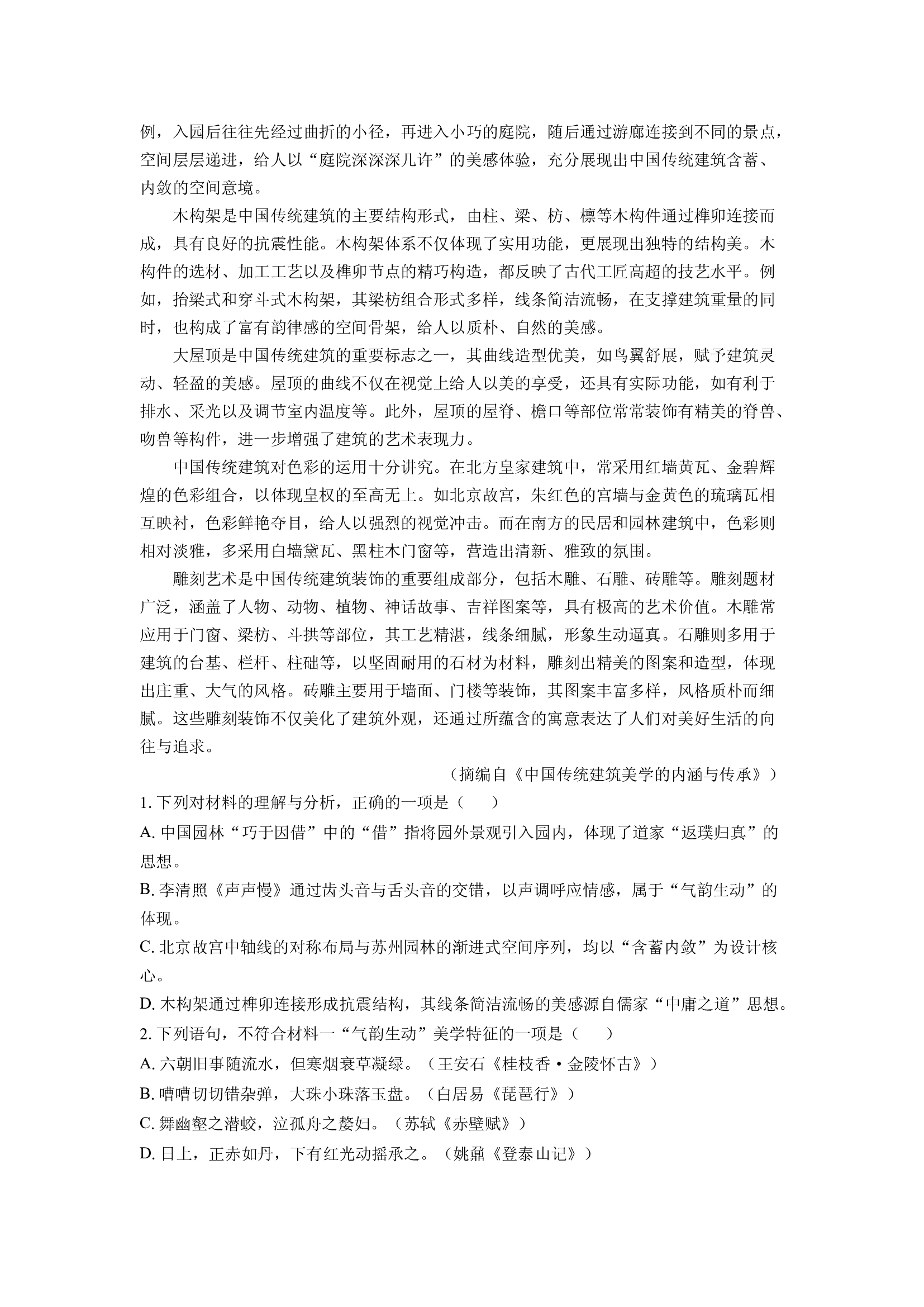 （语文试卷）海南创新中学协作校2024-2025学年高一下学期期中考试试题(含参考解析) 第2页