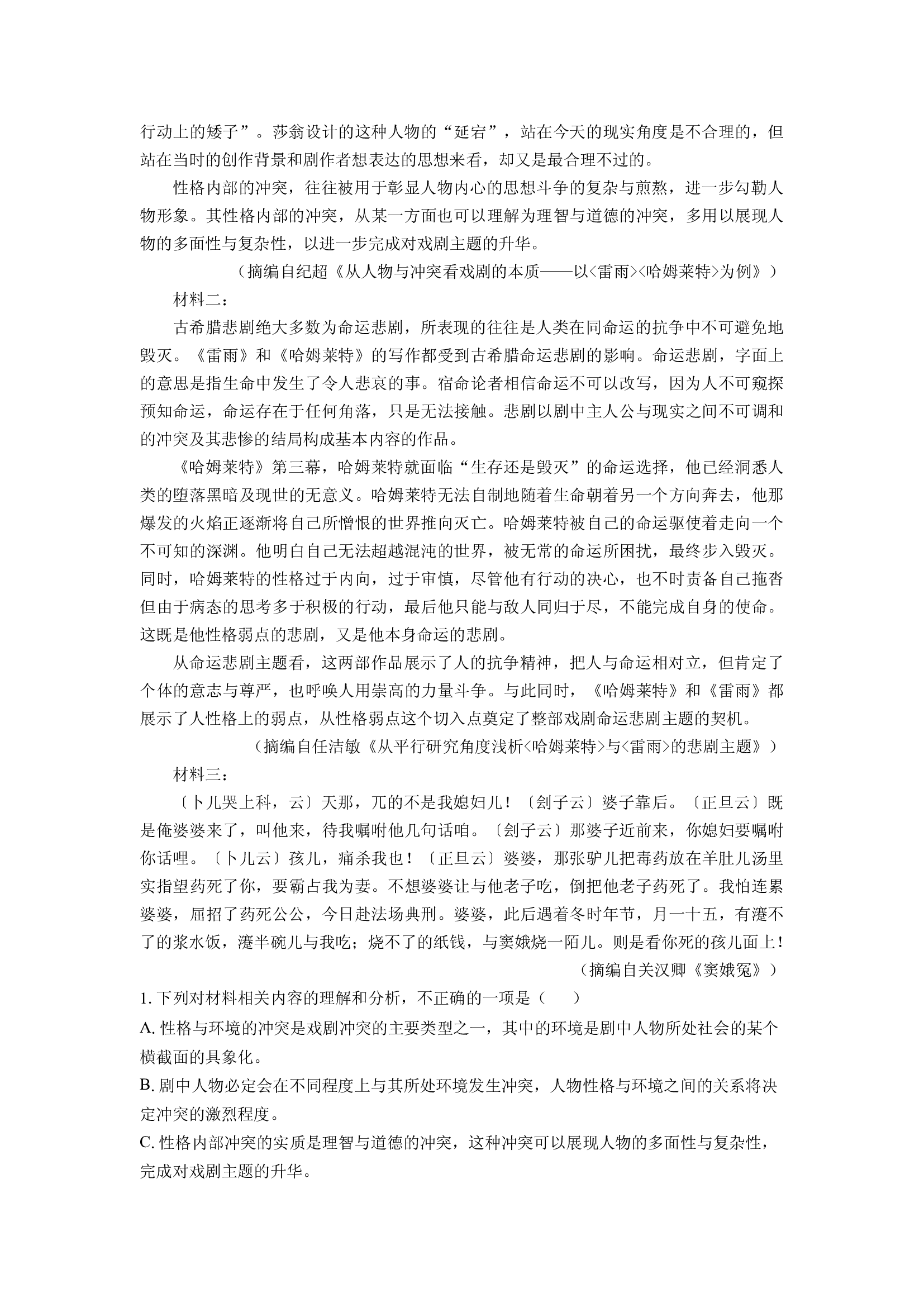 （语文试卷）河北保定市六校联盟2024-2025学年高一下学期期中考试试题(含参考解析) 第2页