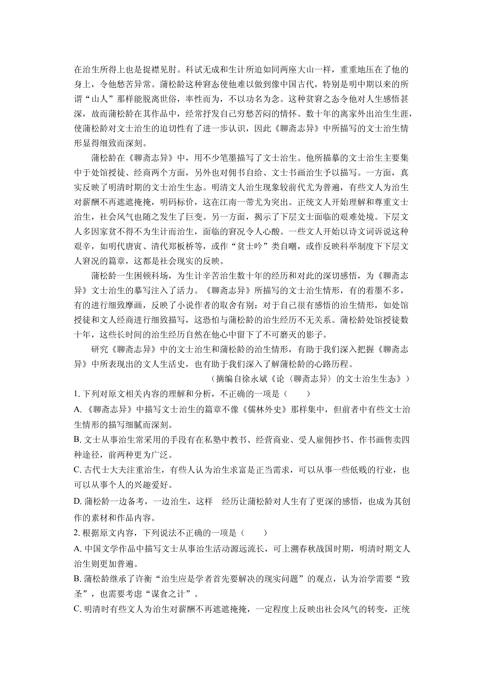 （语文试卷）河北保定市六校协作体2024-2025学年高一下学期期中考试试题(含参考解析) 第2页