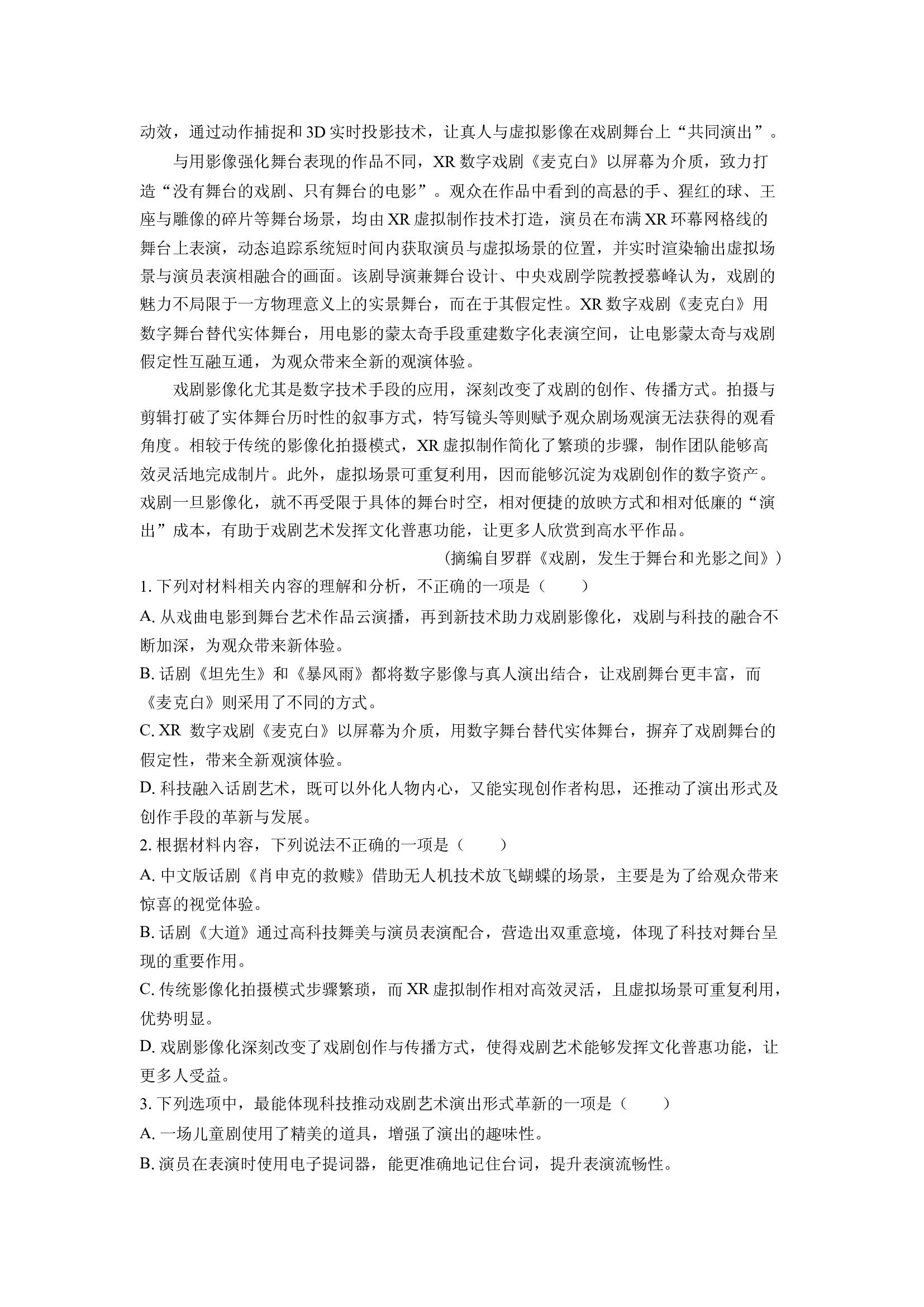 （语文试卷）河北保定市名校联合体2024-2025学年高一下学期期中考试试题(含参考解析) 第2页