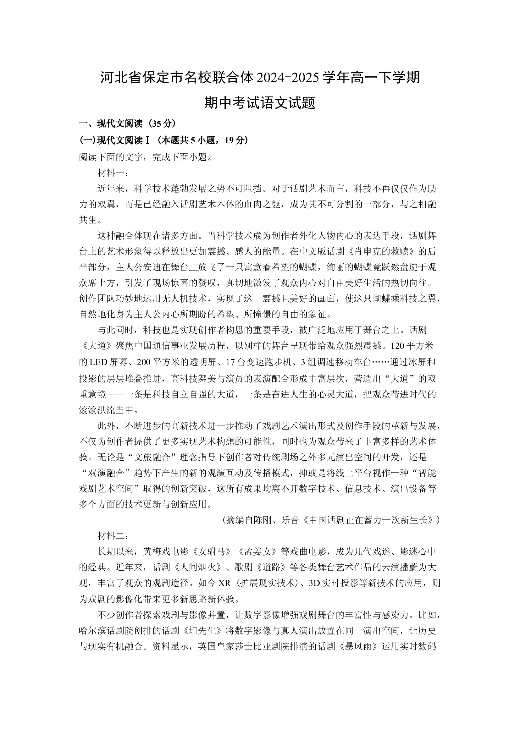 （语文试卷）河北保定市名校联合体2024-2025学年高一下学期期中考试试题(含参考解析) 第1页