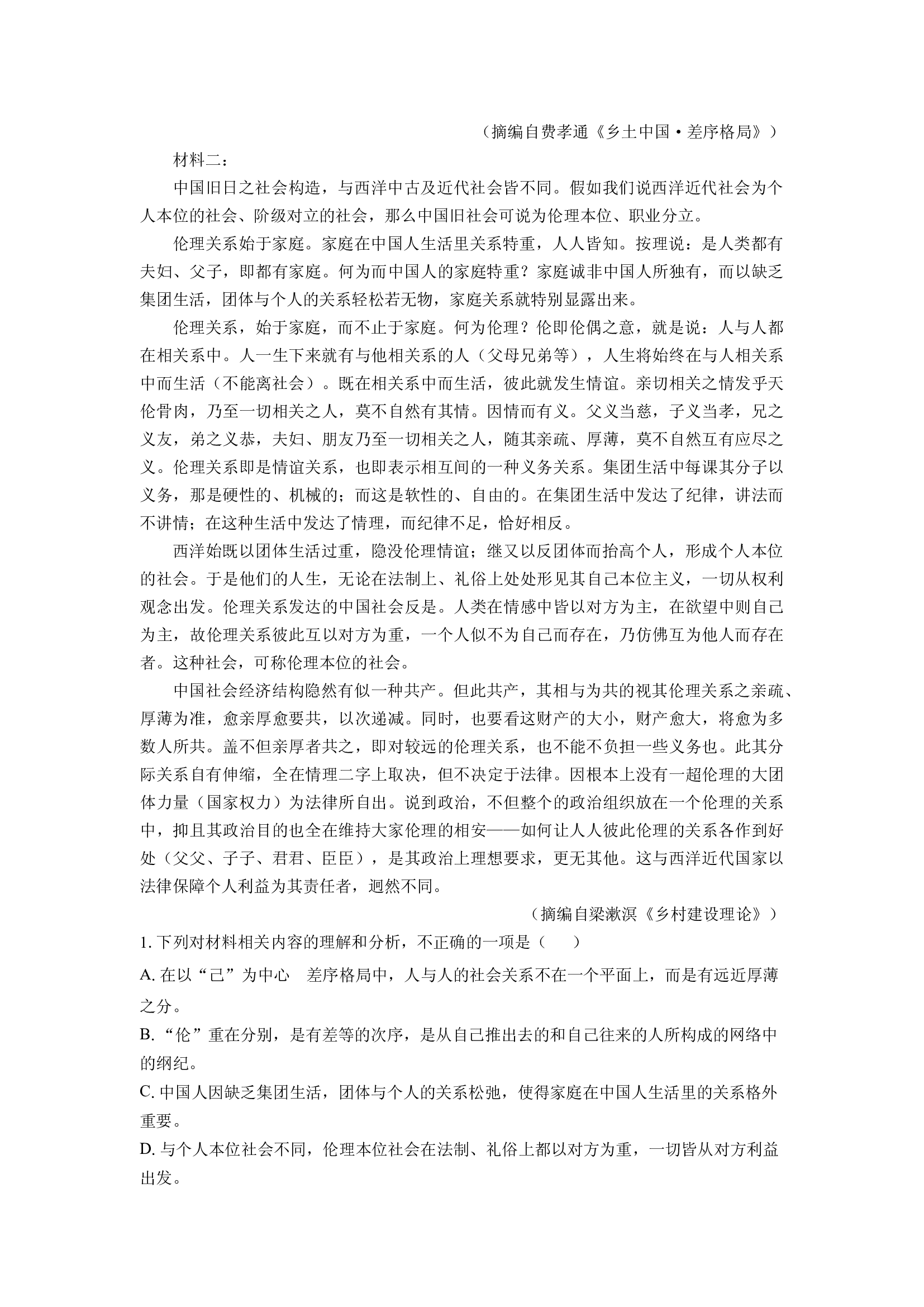 （语文试卷）河北邯郸市五校2024-2025学年高一下学期期中联考试题(含参考解析) 第2页