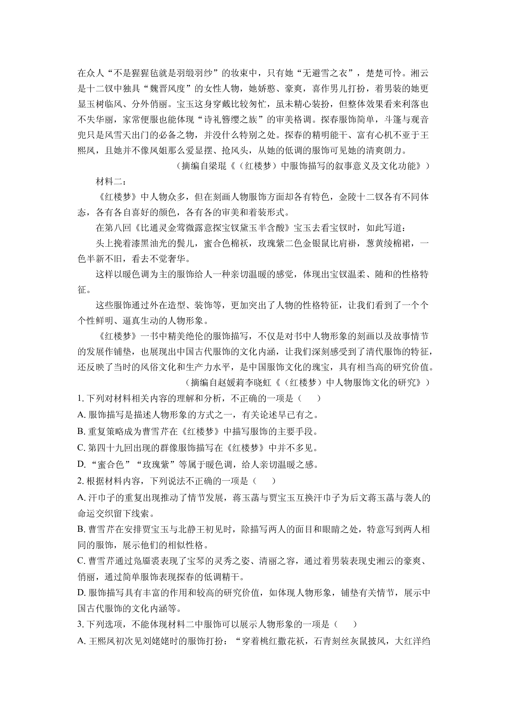（语文试卷）河北廊坊市部分高中2024-2025学年高一下学期期中考试试题(含参考解析) 第2页