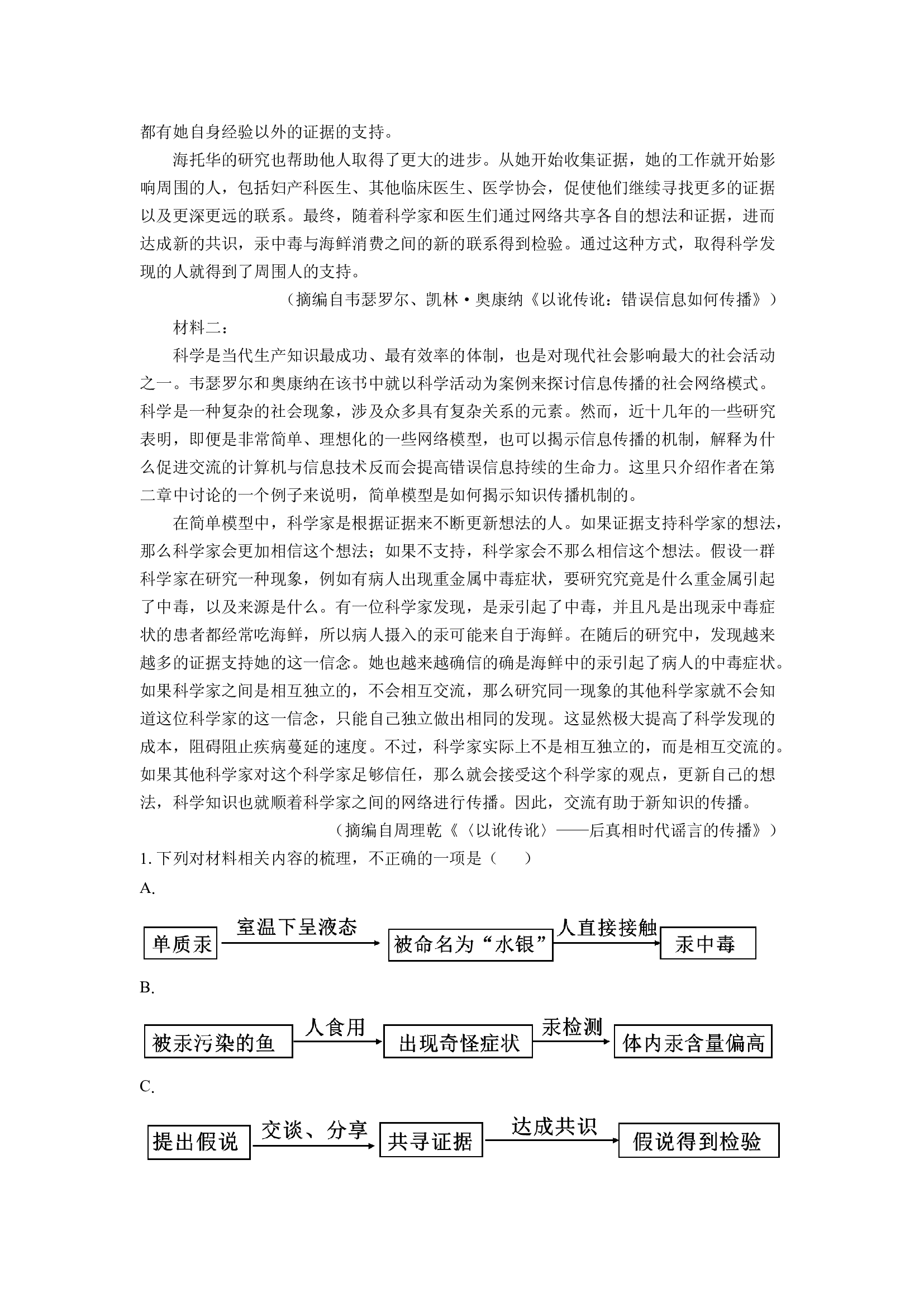（语文试卷）辽宁大连市滨城高中联盟2024-2025学年高一下学期期中试题(含参考解析) 第2页