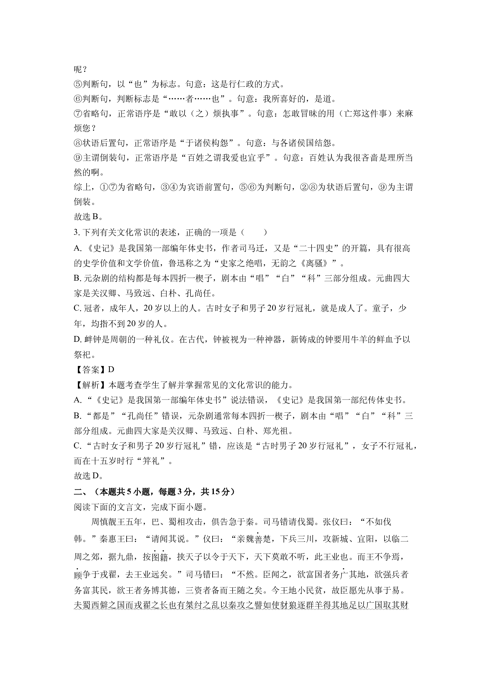 （语文试卷）天津五区县重点校联考2024-2025学年高一下学期4月期中考试试题(含参考解析) 第2页