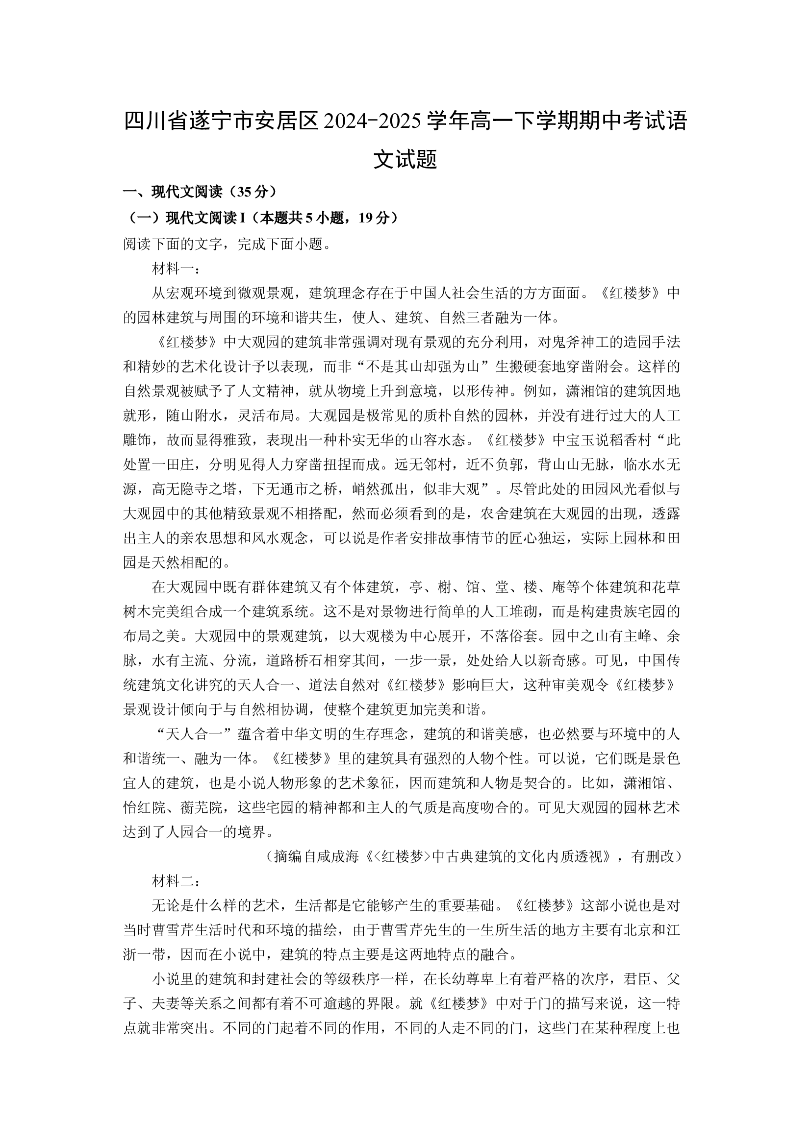 （语文试卷）四川遂宁市安居区2024-2025学年高一下学期期中考试试题(含参考解析) 第1页