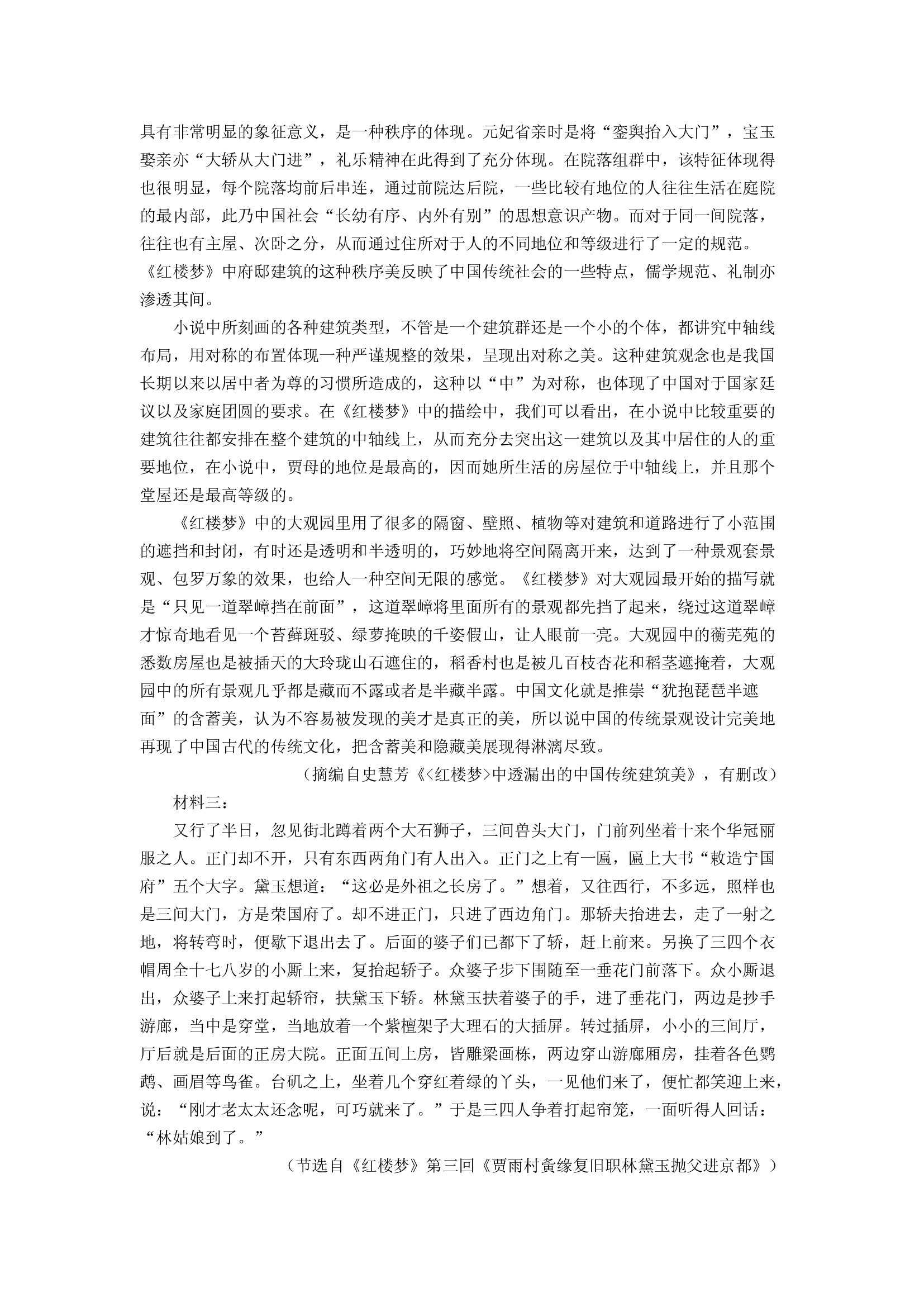 （语文试卷）四川遂宁市安居区2024-2025学年高一下学期期中考试试题(含参考解析) 第2页