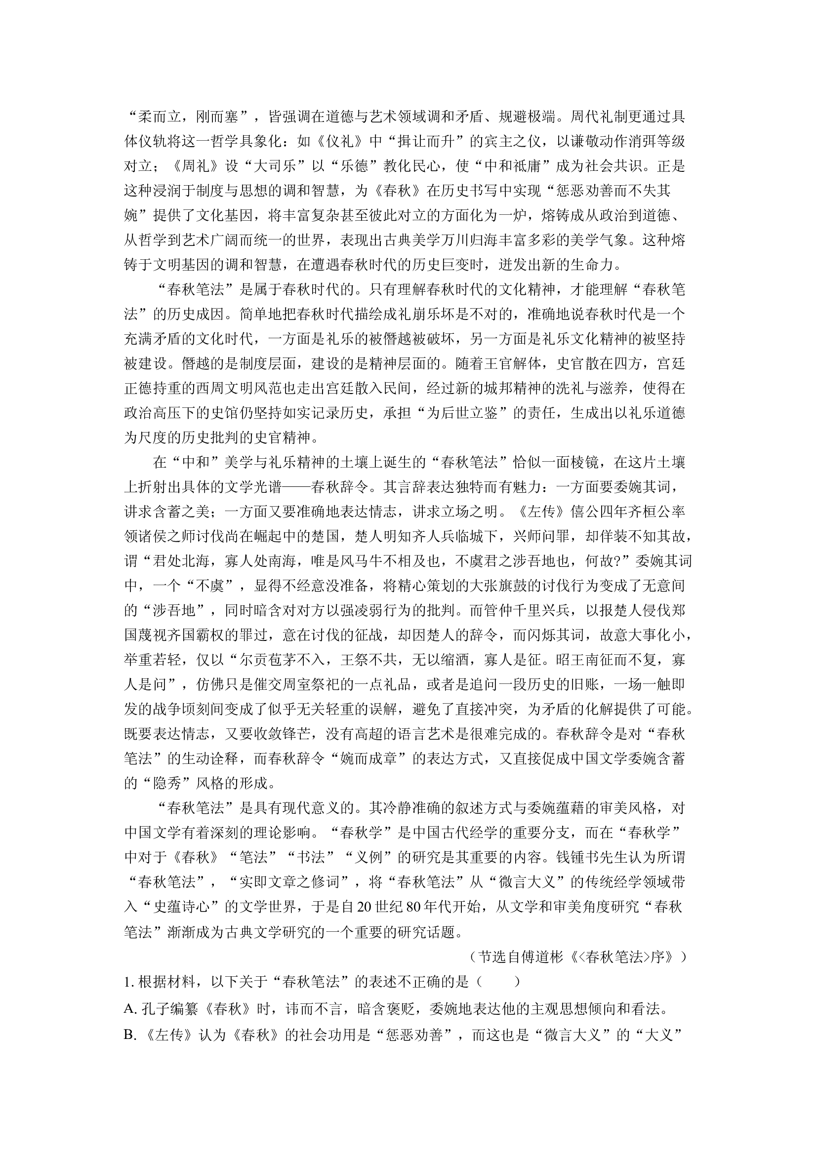（语文试卷）浙江金兰教育2024-2025学年高一下学期期中考试试题(含参考解析) 第2页