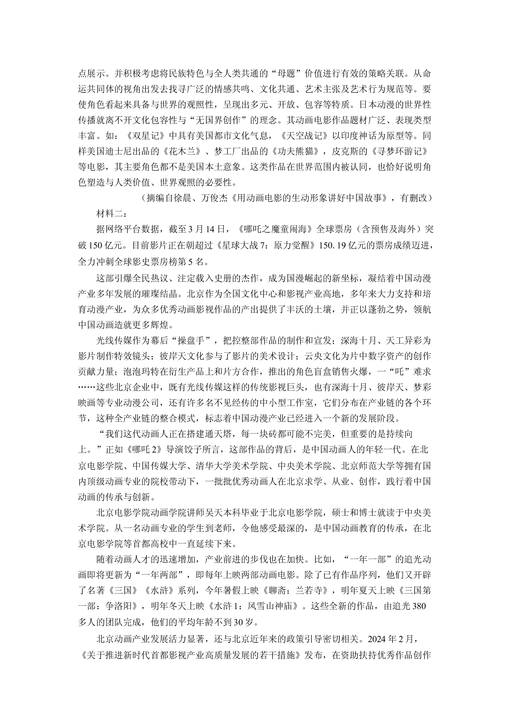 （语文试卷）浙江七彩阳光新高考研究联盟2024-2025学年高一下学期期中联考试题(含参考解析) 第2页