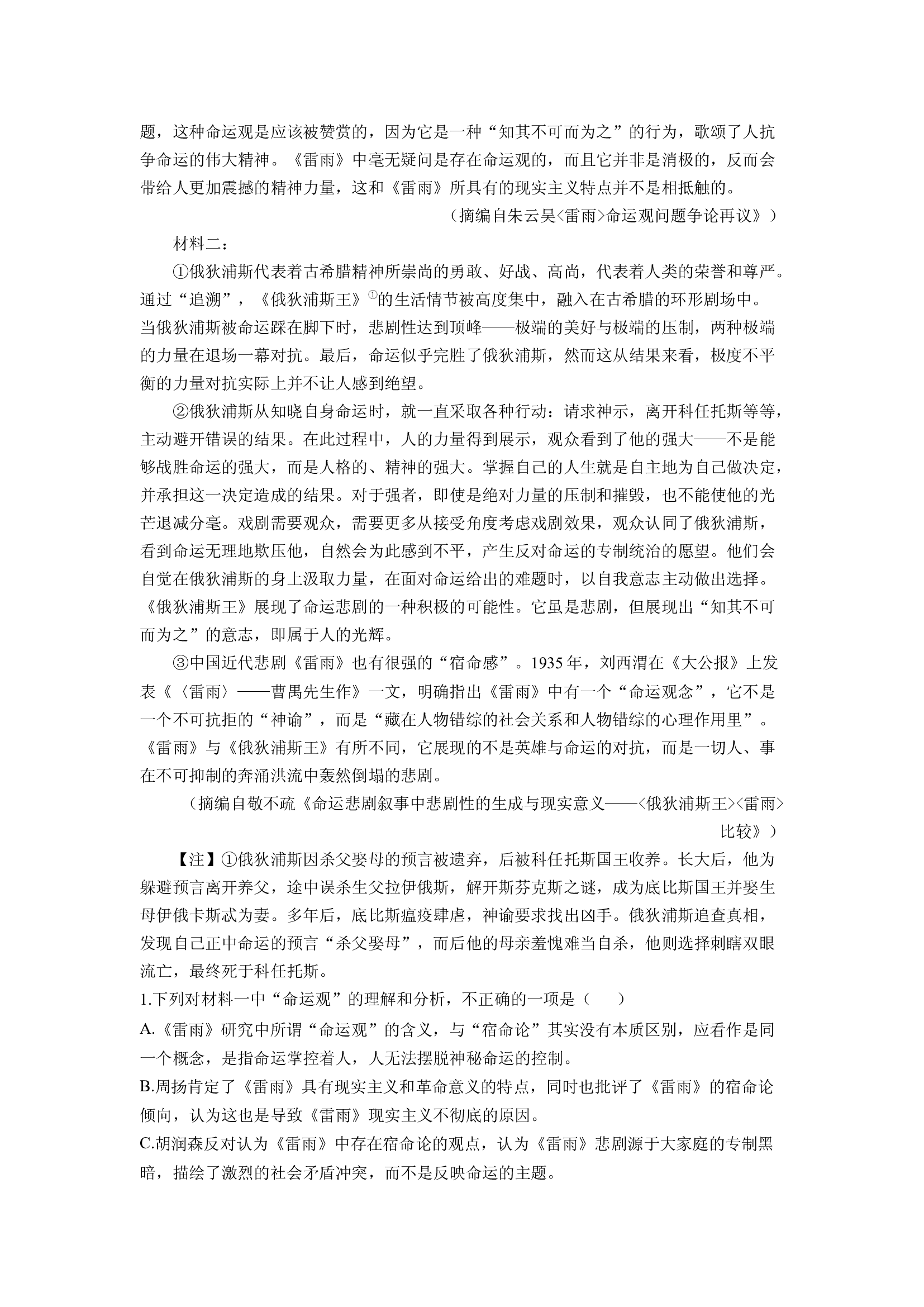 （语文试卷）浙江浙南名校联盟2024-2025学年高一下学期期中考试试题(含参考解析) 第2页