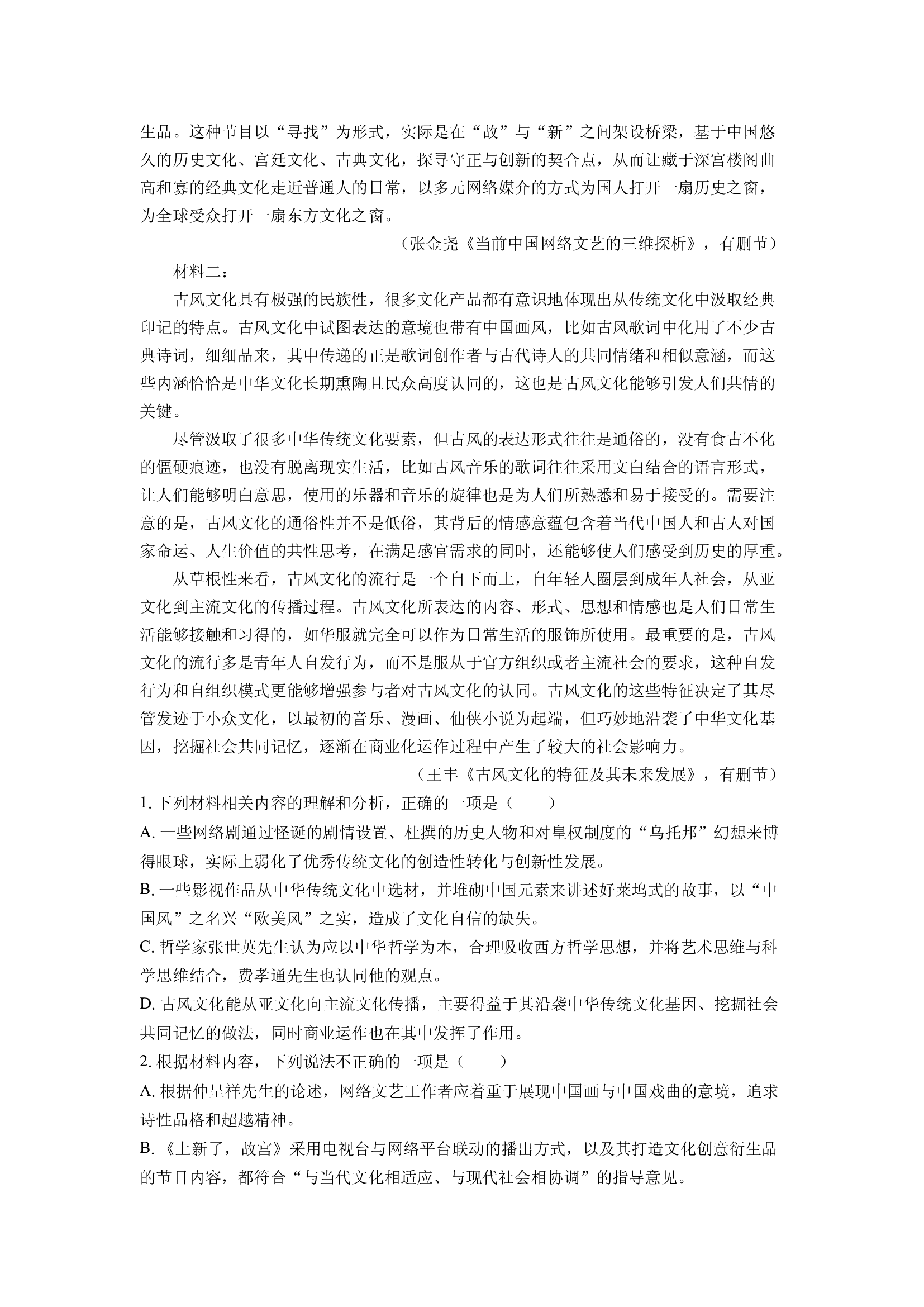 （语文试卷）甘肃酒泉市四校联考2024-2025学年高二下学期期中考试试题(含参考解析) 第2页