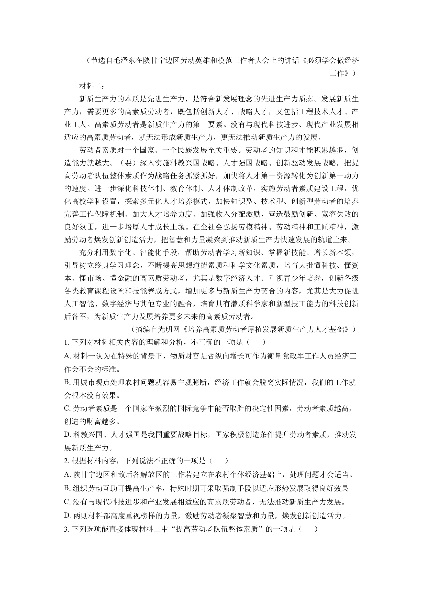 （语文试卷）广东东莞市四校联考2024-2025学年高二下学期期中考试试题(含参考解析) 第2页