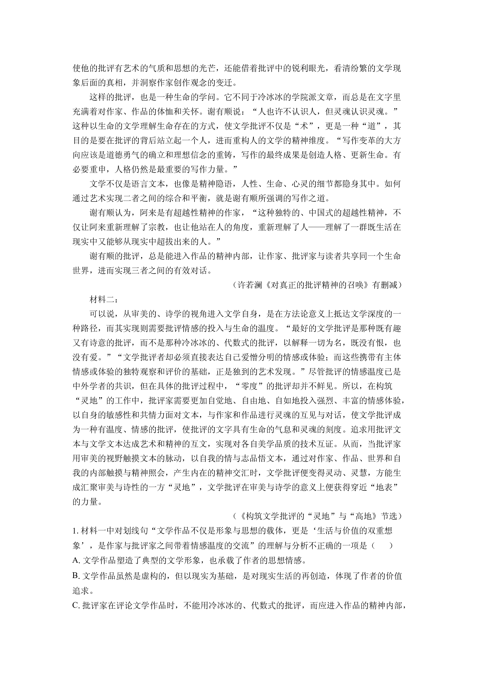 （语文试卷）海南创新中学协作校2024-2025学年高二下学期期中考试试题(含参考解析) 第2页