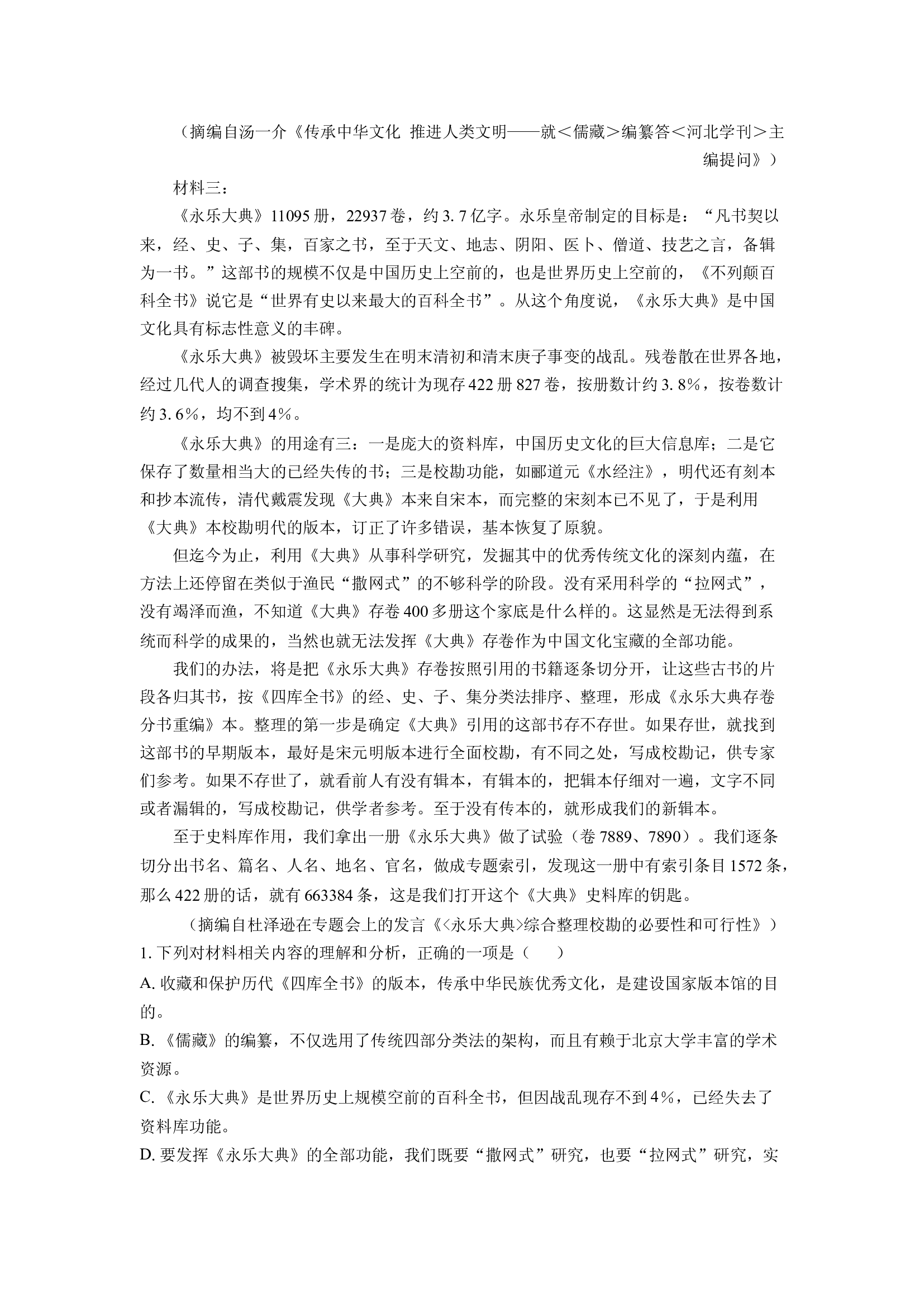 （语文试卷）海南先锋联盟2024-2025学年高二下学期期中考试试题(含参考解析) 第2页