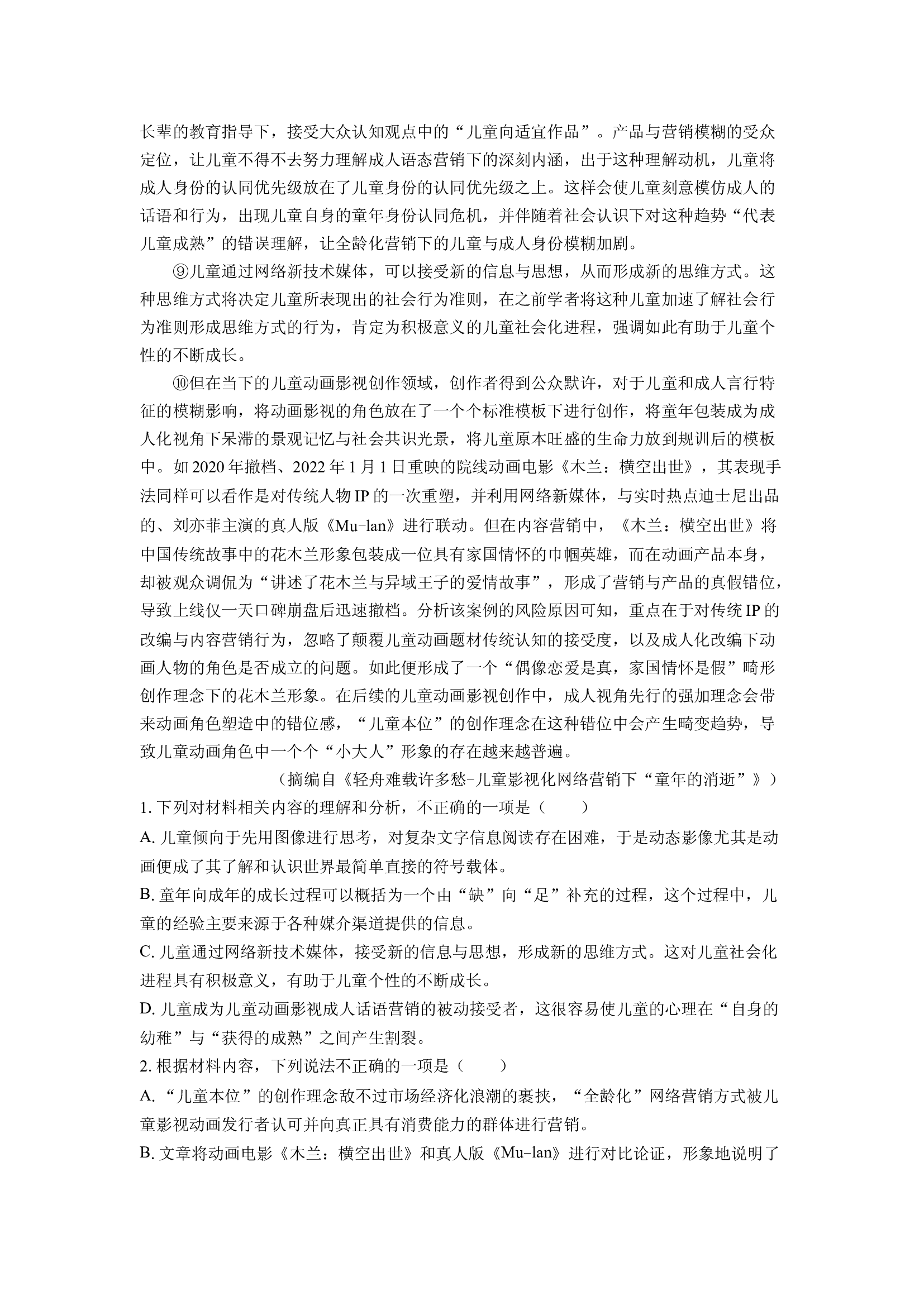 （语文试卷）河北保定市六校联盟2024-2025学年高二下学期期中考试试题(含参考解析) 第2页