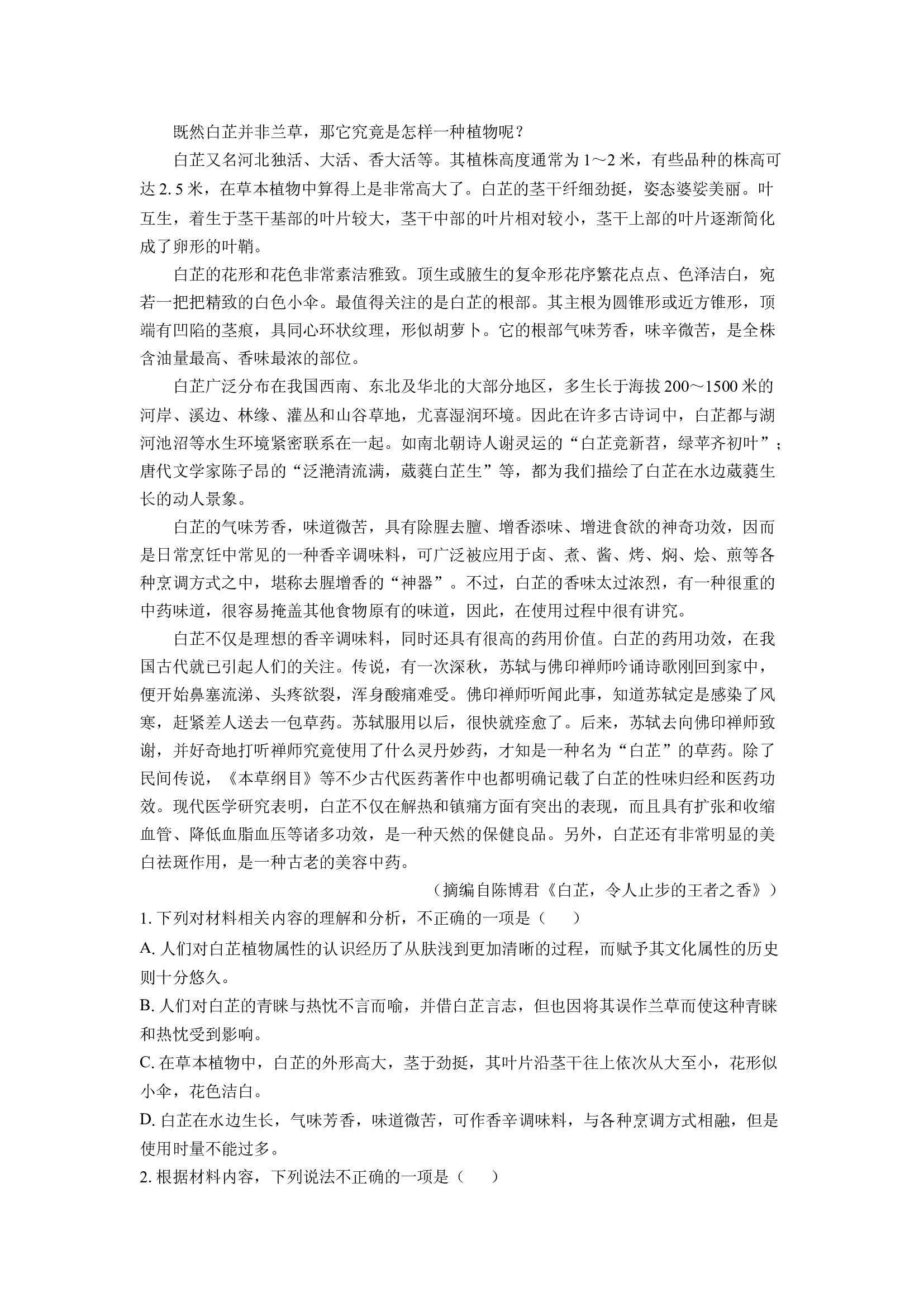 （语文试卷）河北保定市名校联盟2024-2025学年高二下学期期中考试试题(含参考解析) 第2页